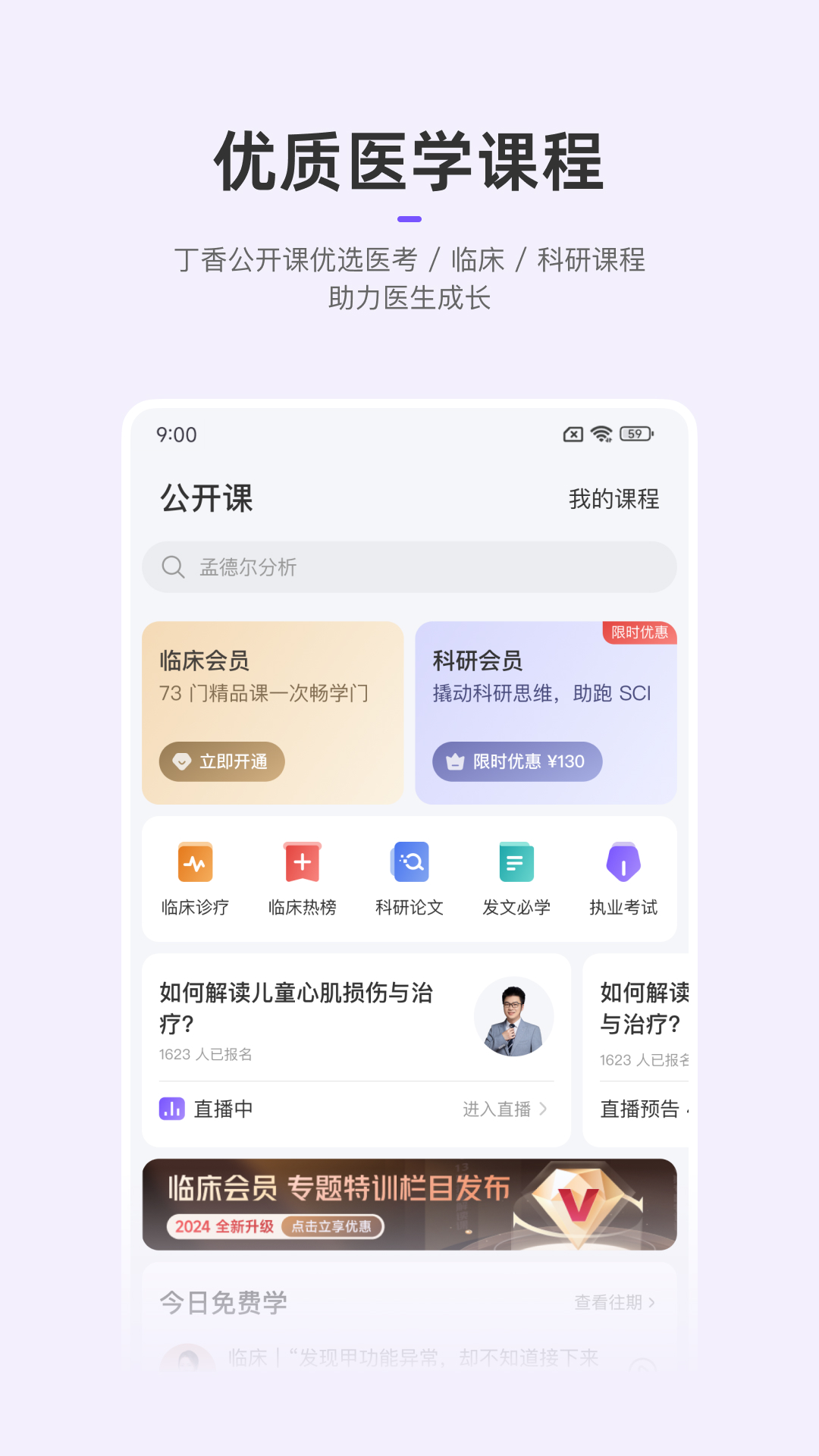精彩截图-丁香园2026官方新版