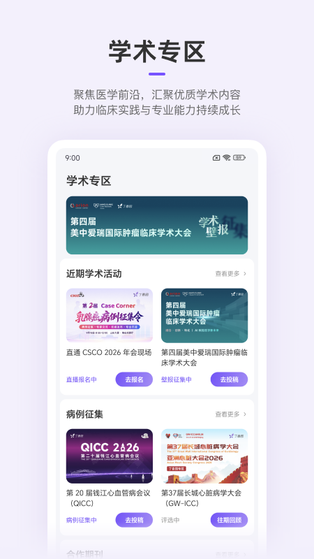 精彩截图-丁香园2026官方新版
