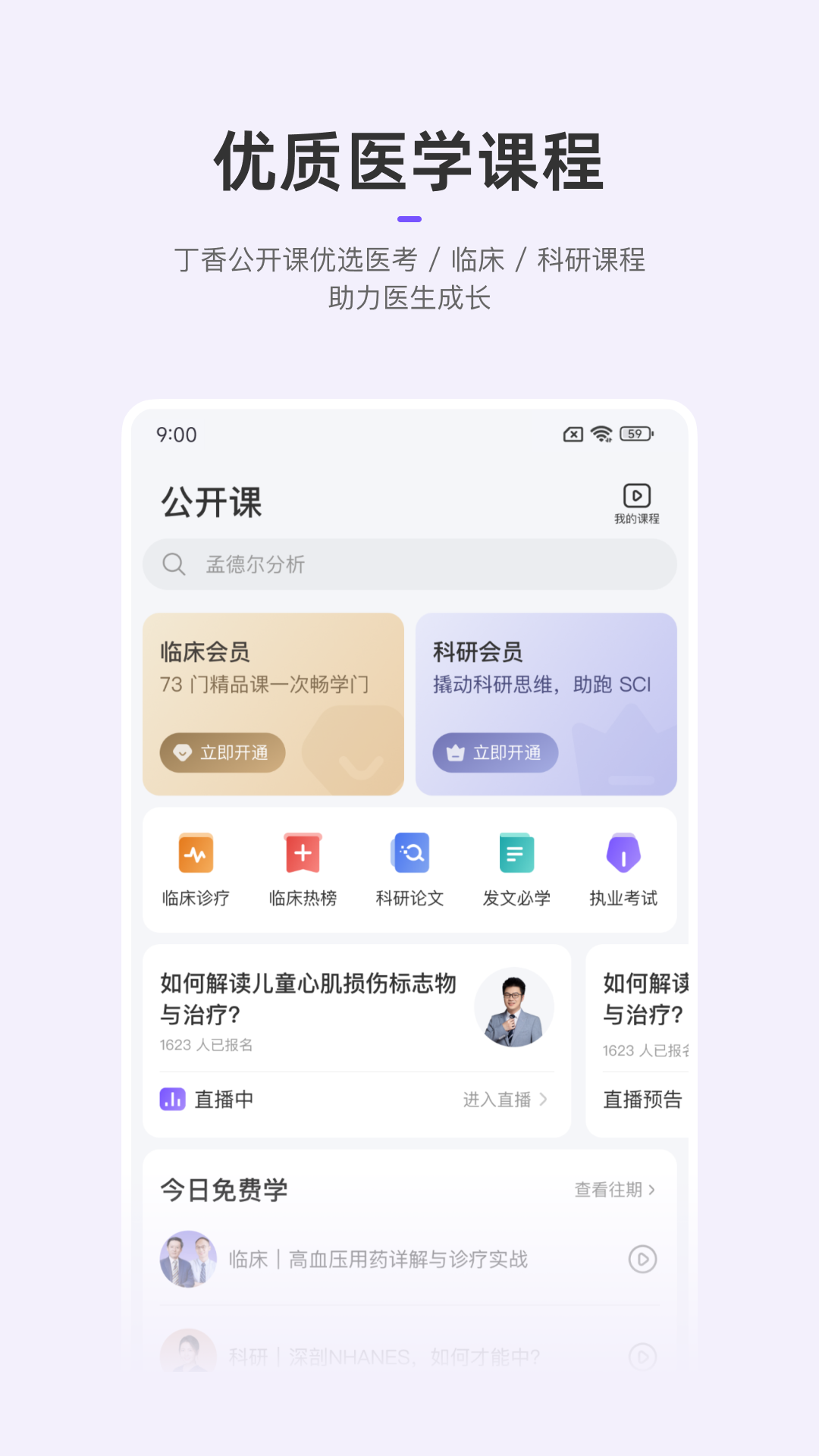 精彩截图-丁香园2025官方新版