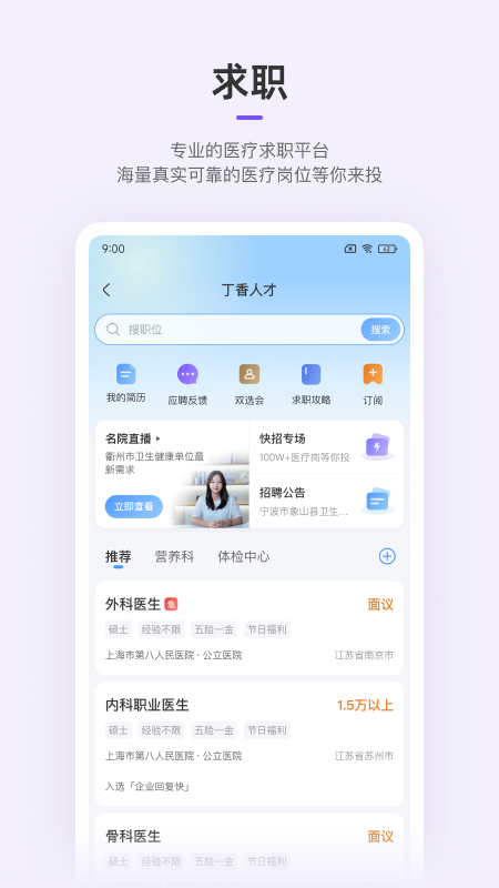 精彩截图-丁香园2026官方新版