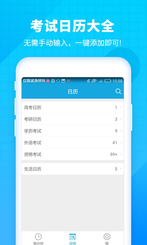 精彩截图-新高考倒计时2025官方新版