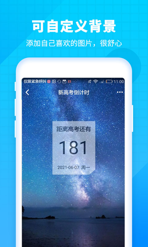 精彩截图-新高考倒计时2025官方新版