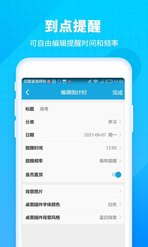 精彩截图-新高考倒计时2025官方新版