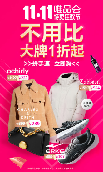 唯品会谷歌市场版