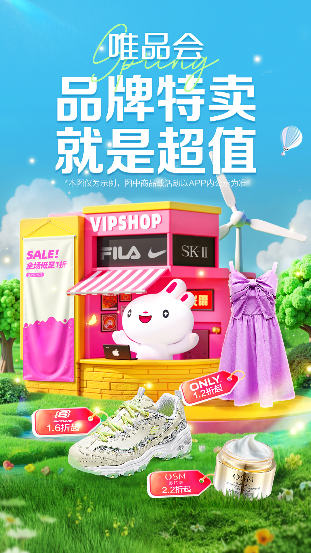 唯品会截图