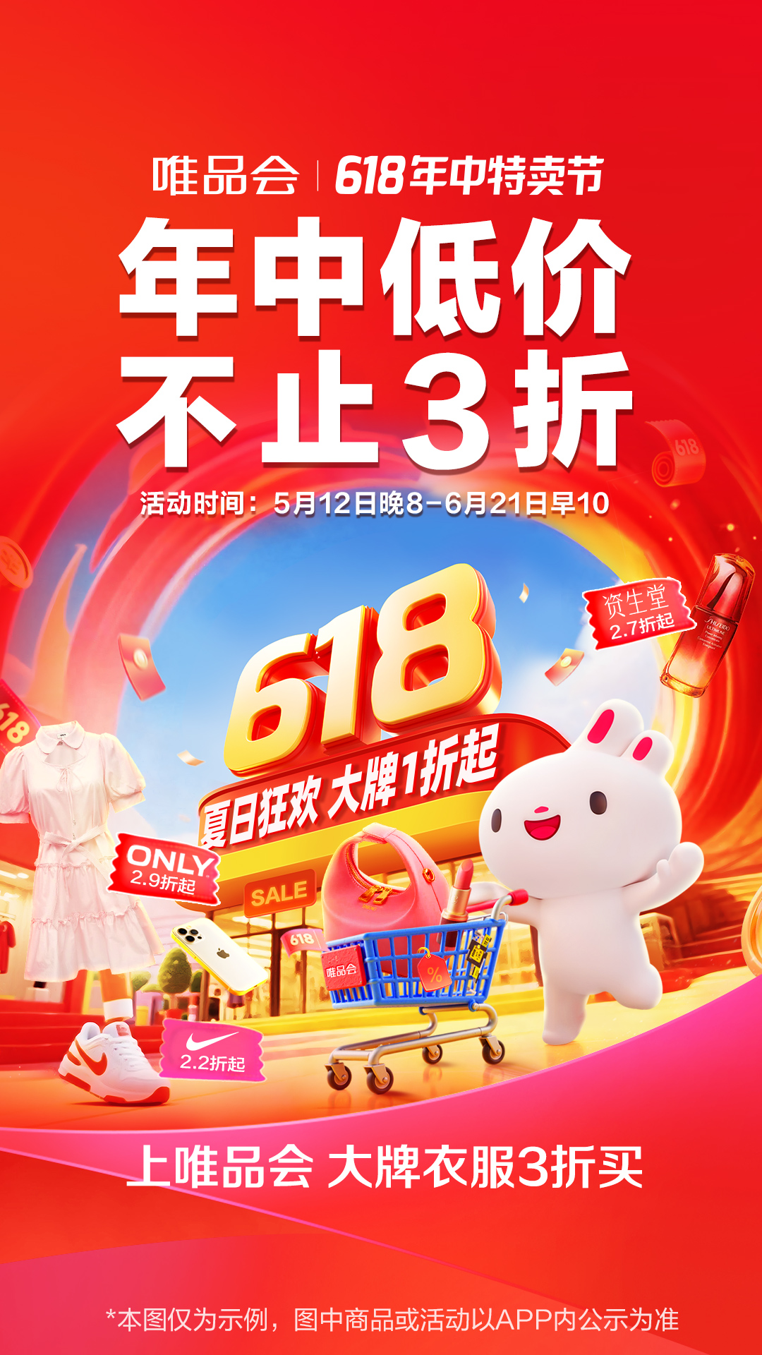 精彩截图-唯品会2025官方新版