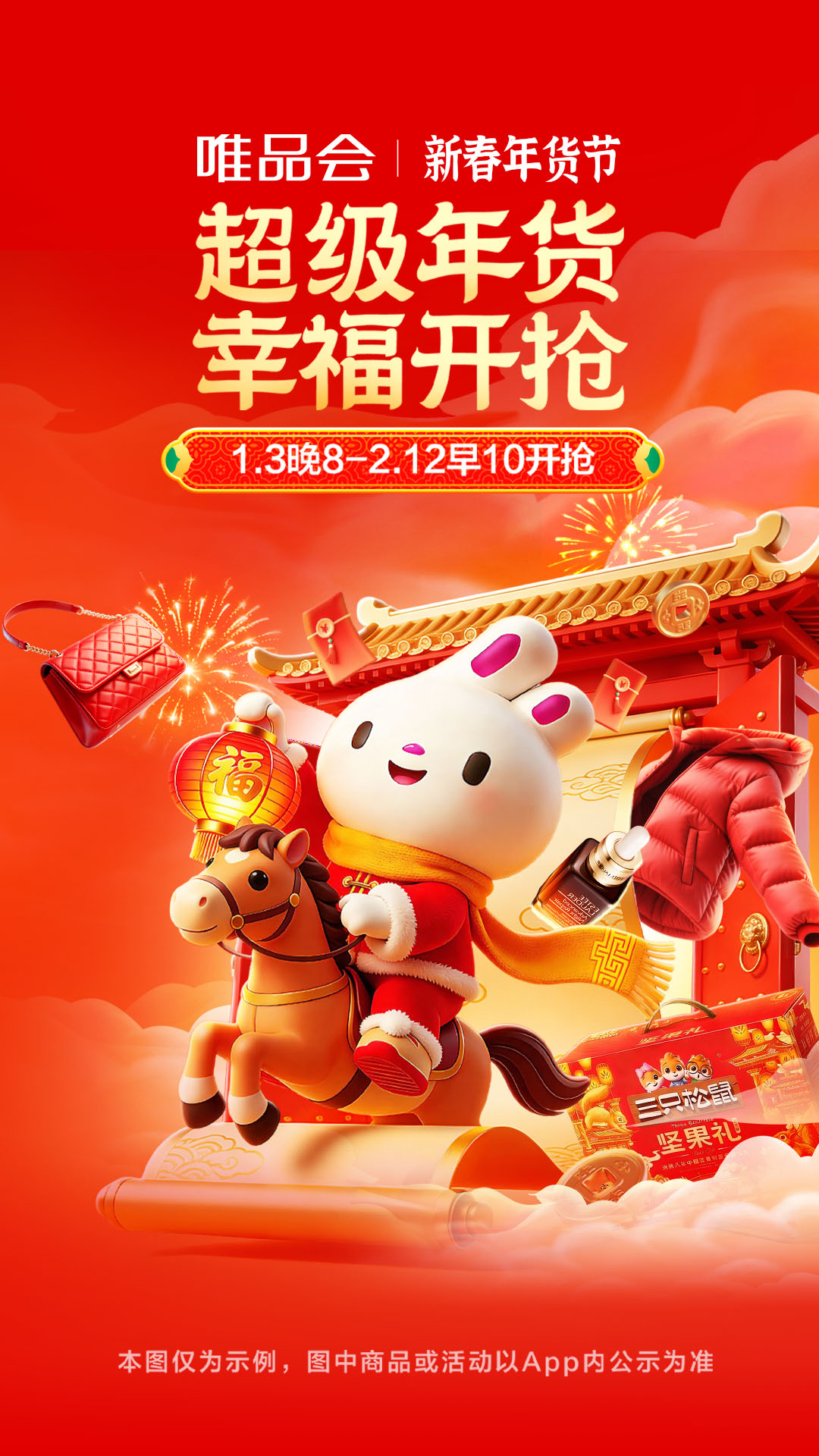 精彩截图-唯品会2026官方新版