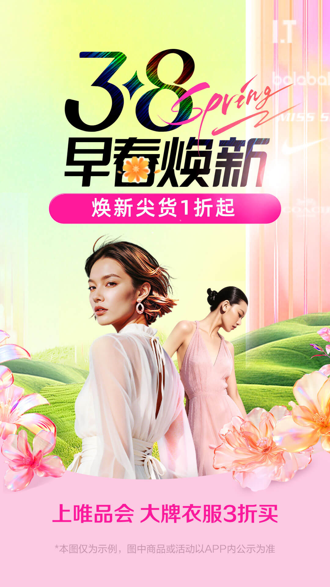 精彩截图-唯品会2026官方新版