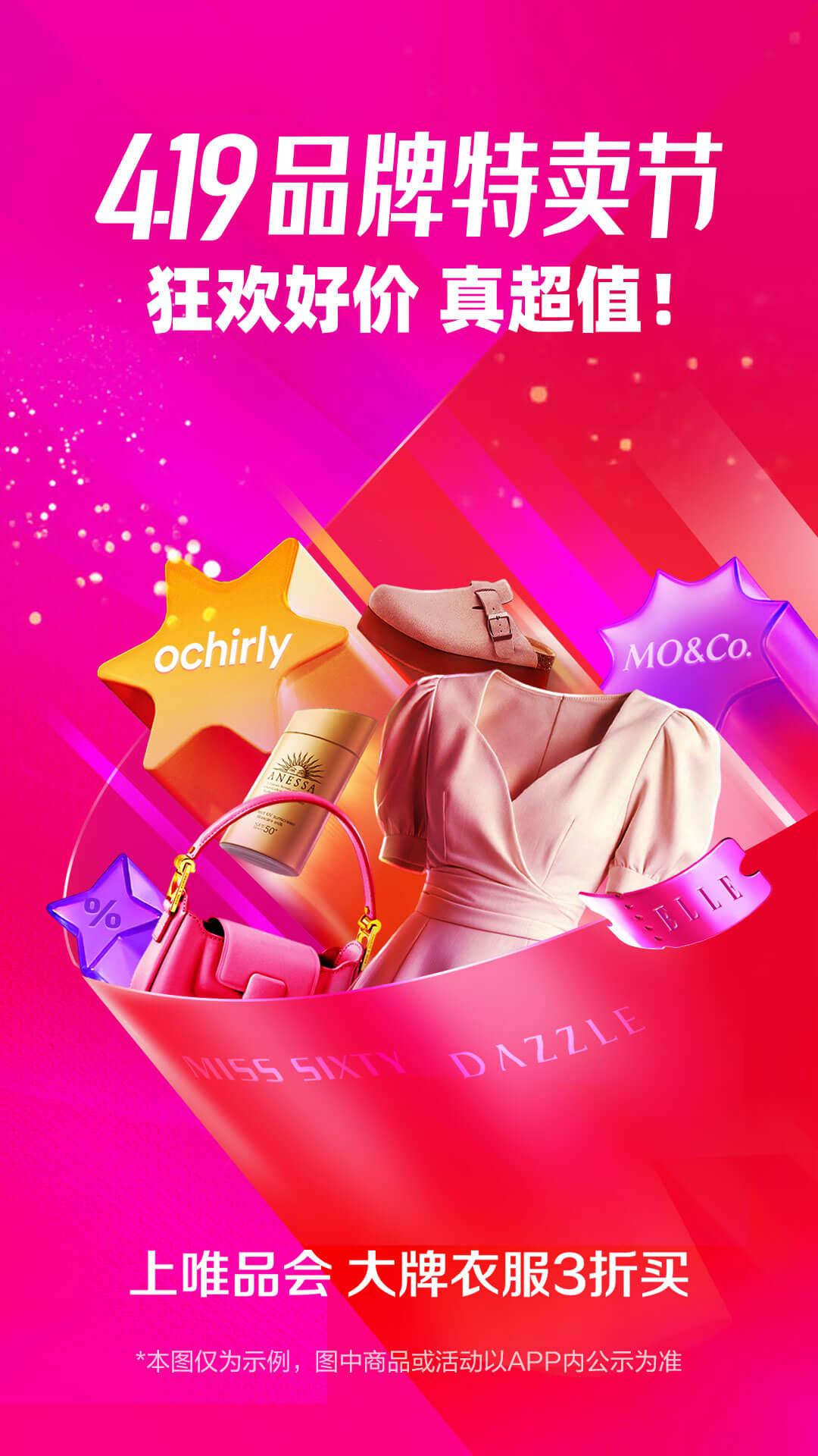 精彩截图-唯品会2026官方新版