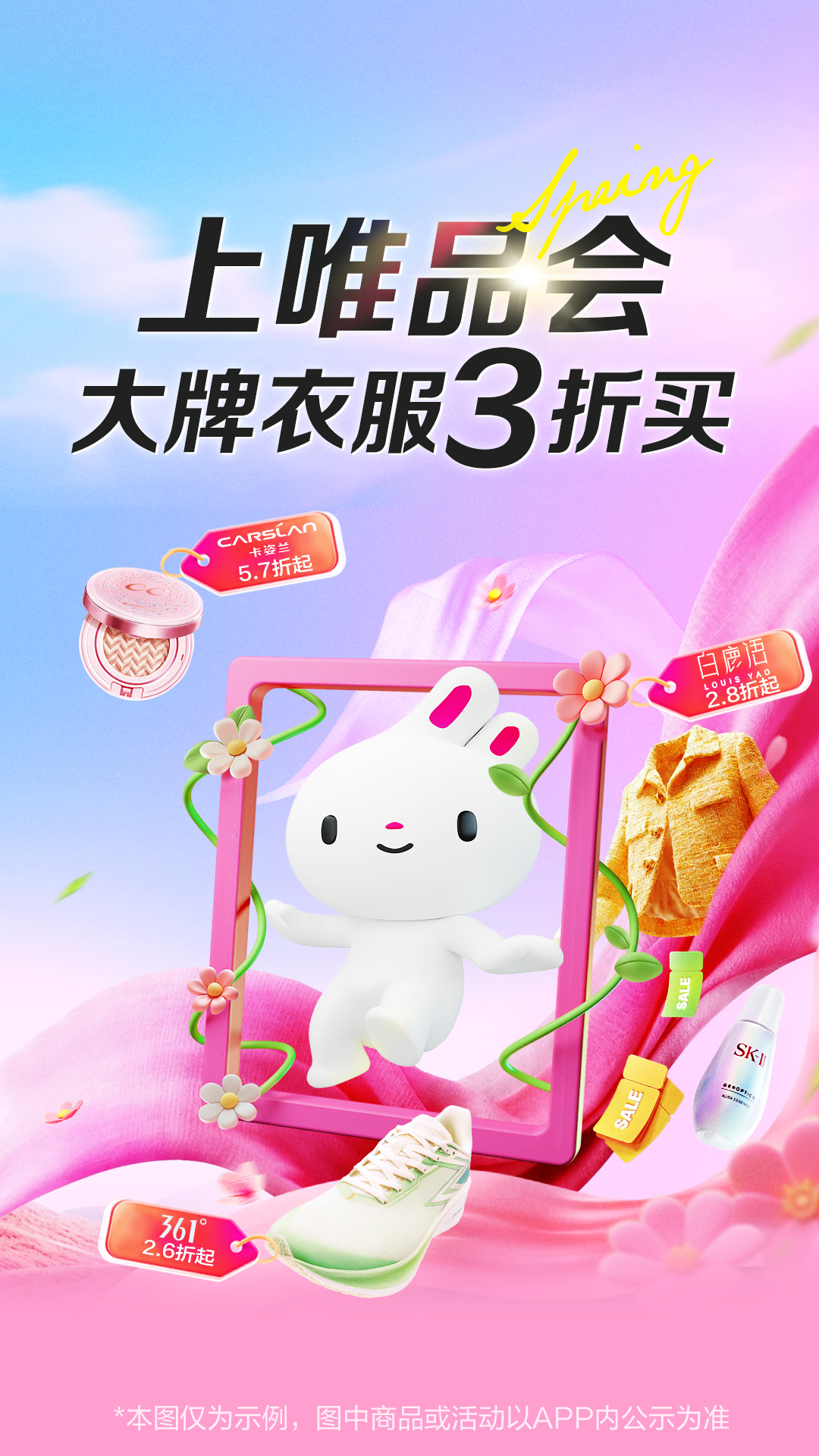 精彩截图-唯品会2026官方新版