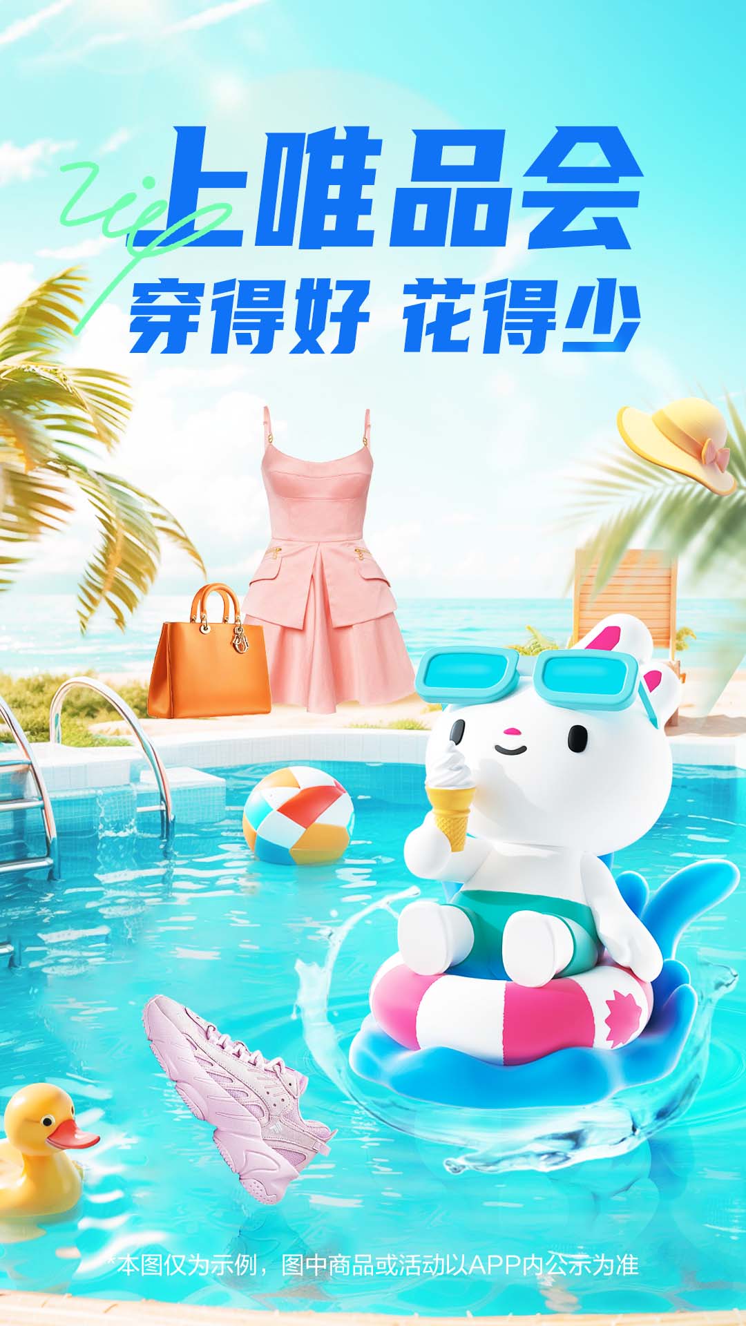 精彩截图-唯品会2026官方新版