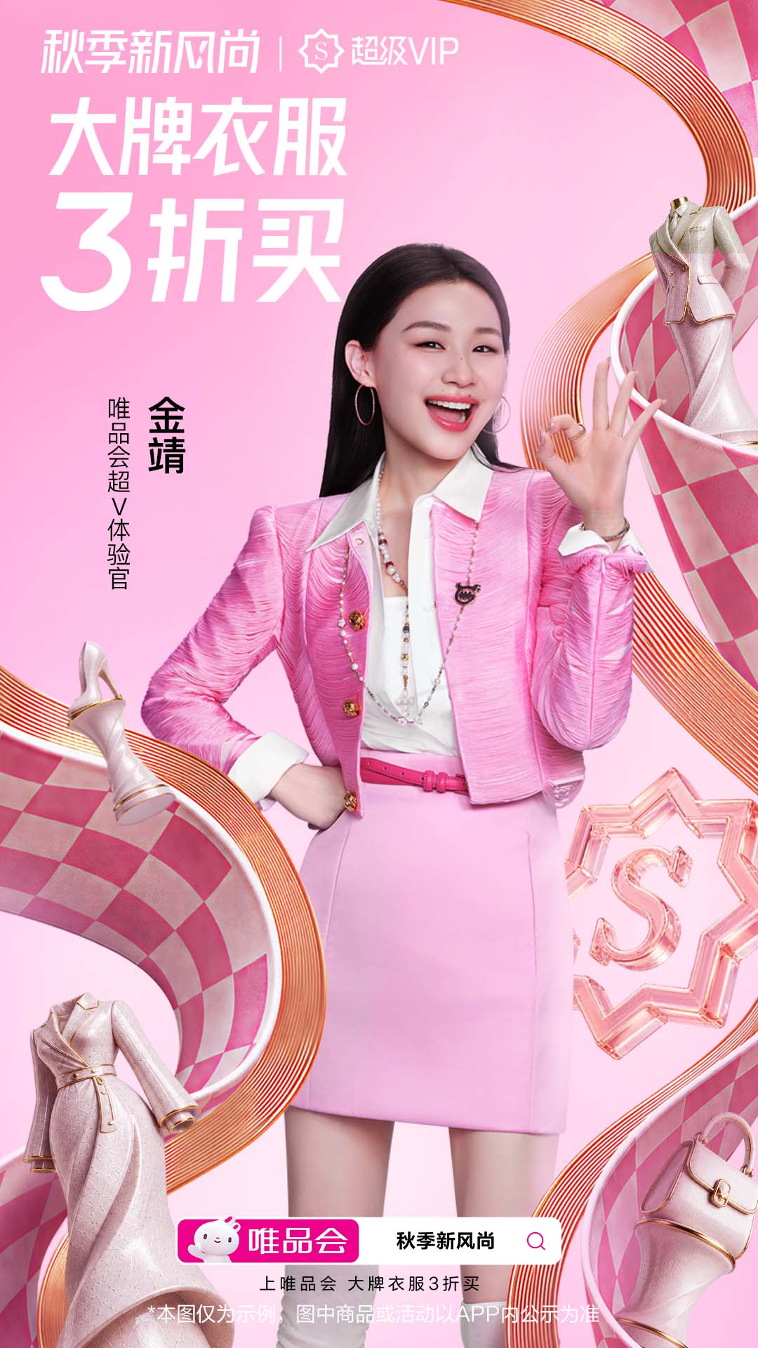 精彩截图-唯品会2026官方新版