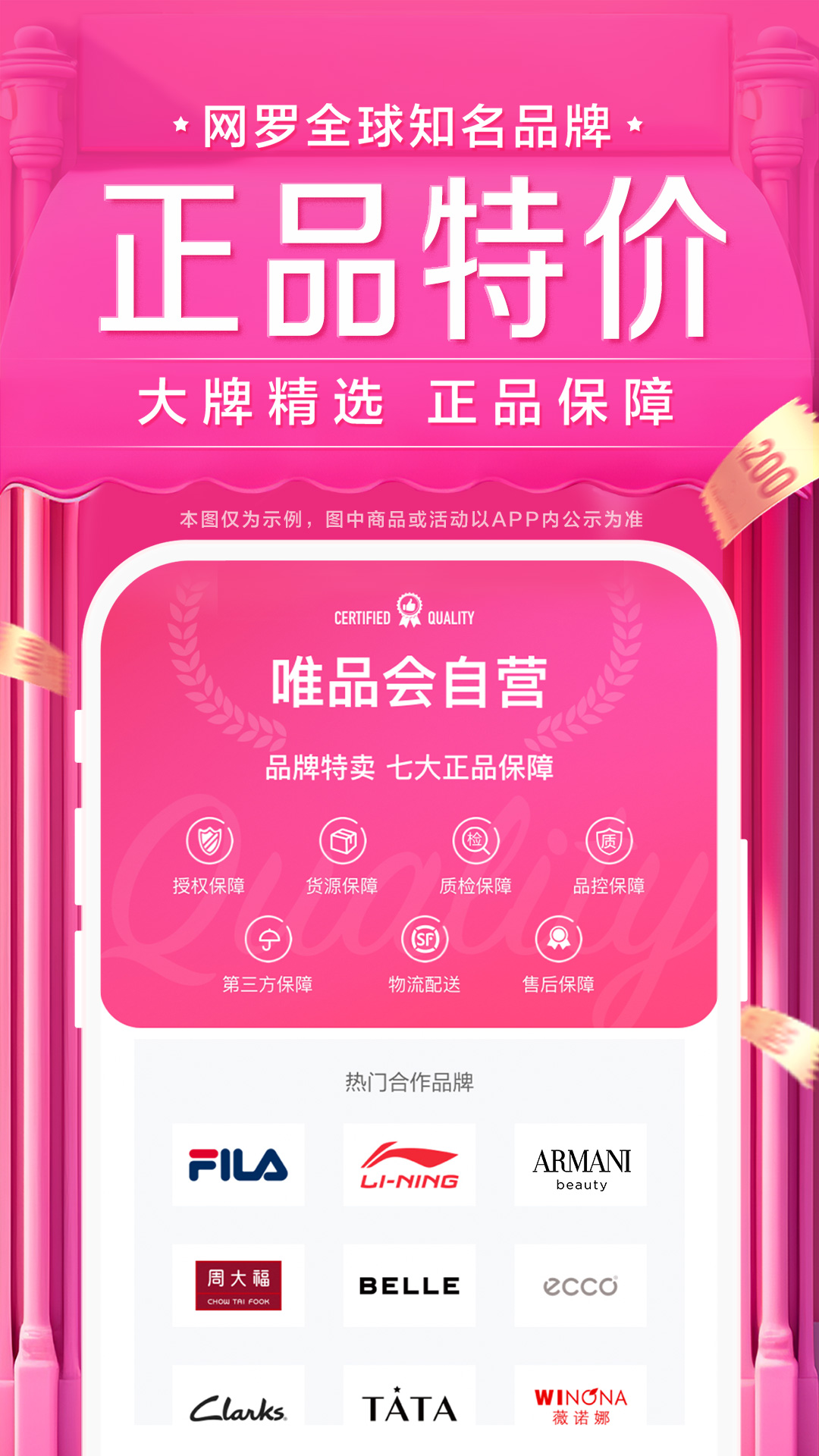 唯品会-新人享豪礼截图