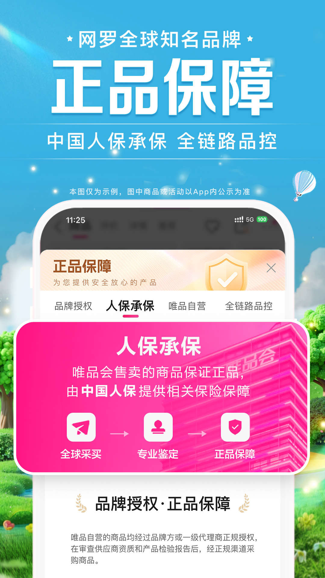 唯品会截图