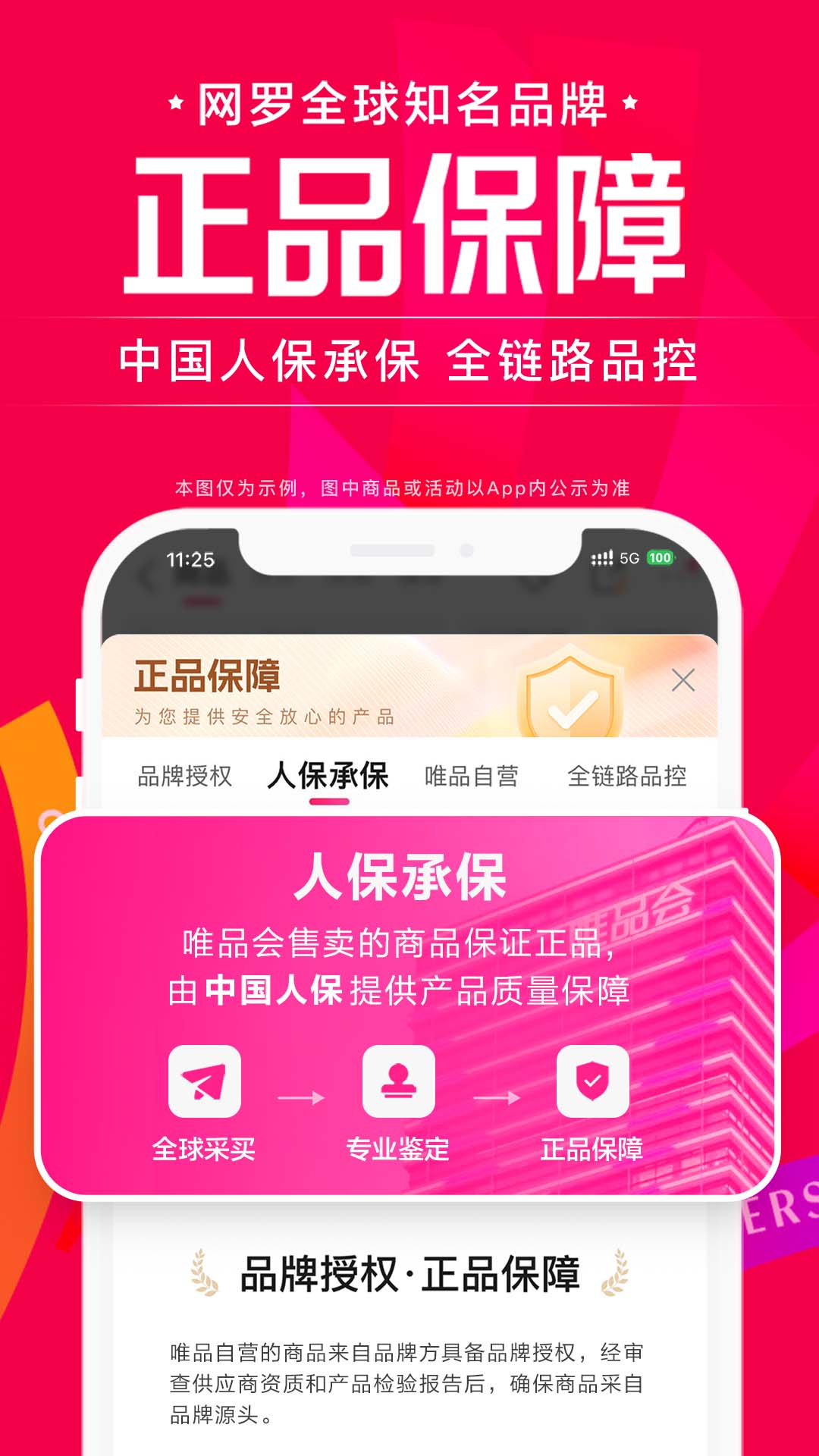 唯品会 截图 2