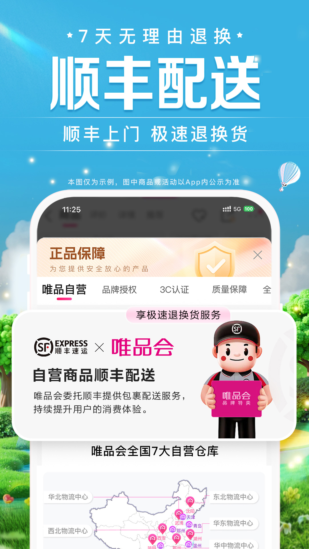唯品会截图