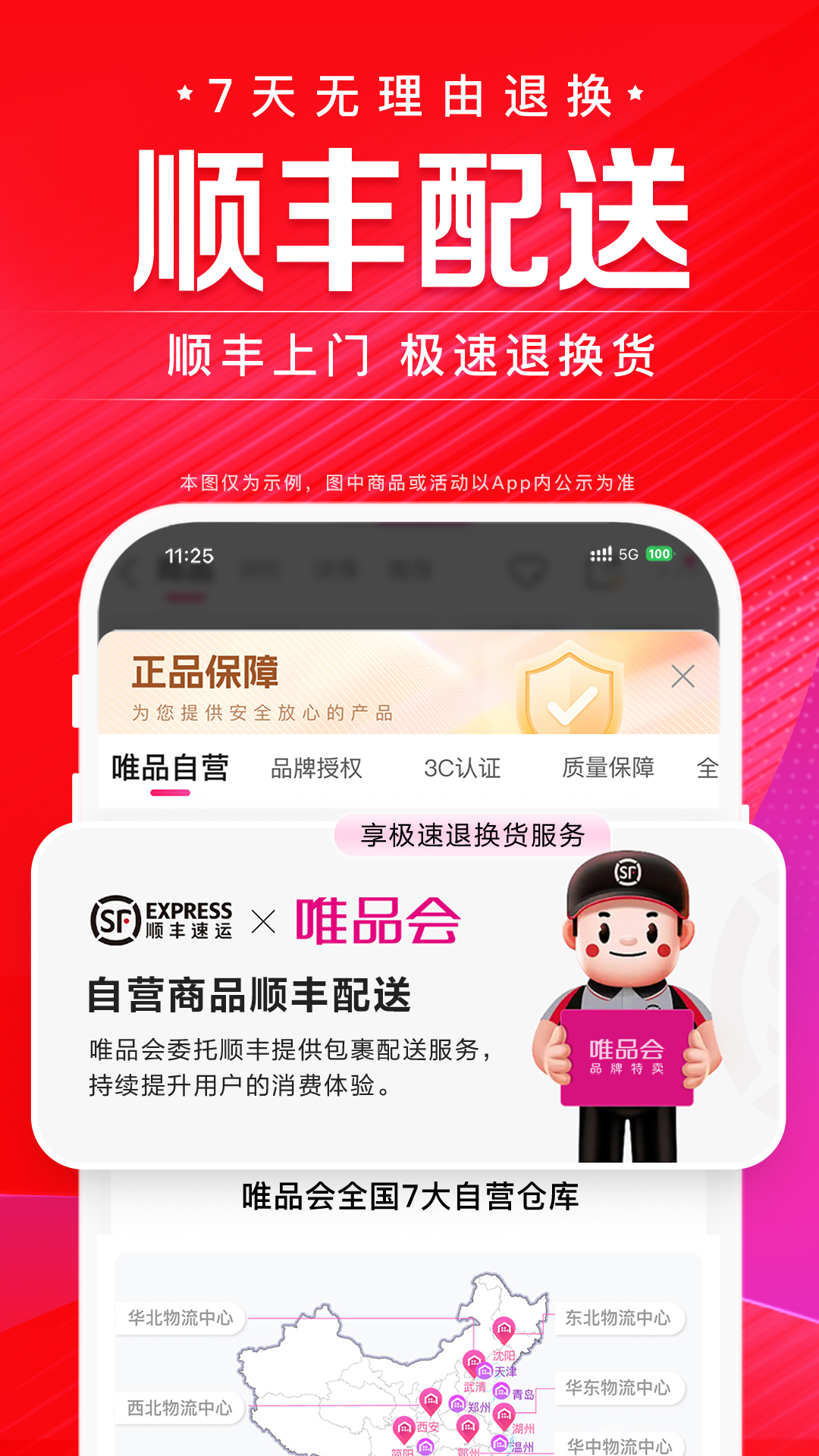 精彩截图-唯品会2025官方新版