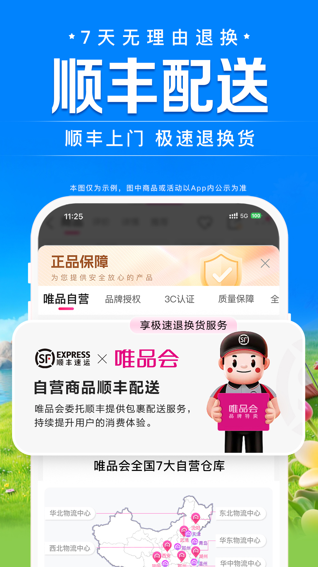 精彩截图-唯品会2025官方新版