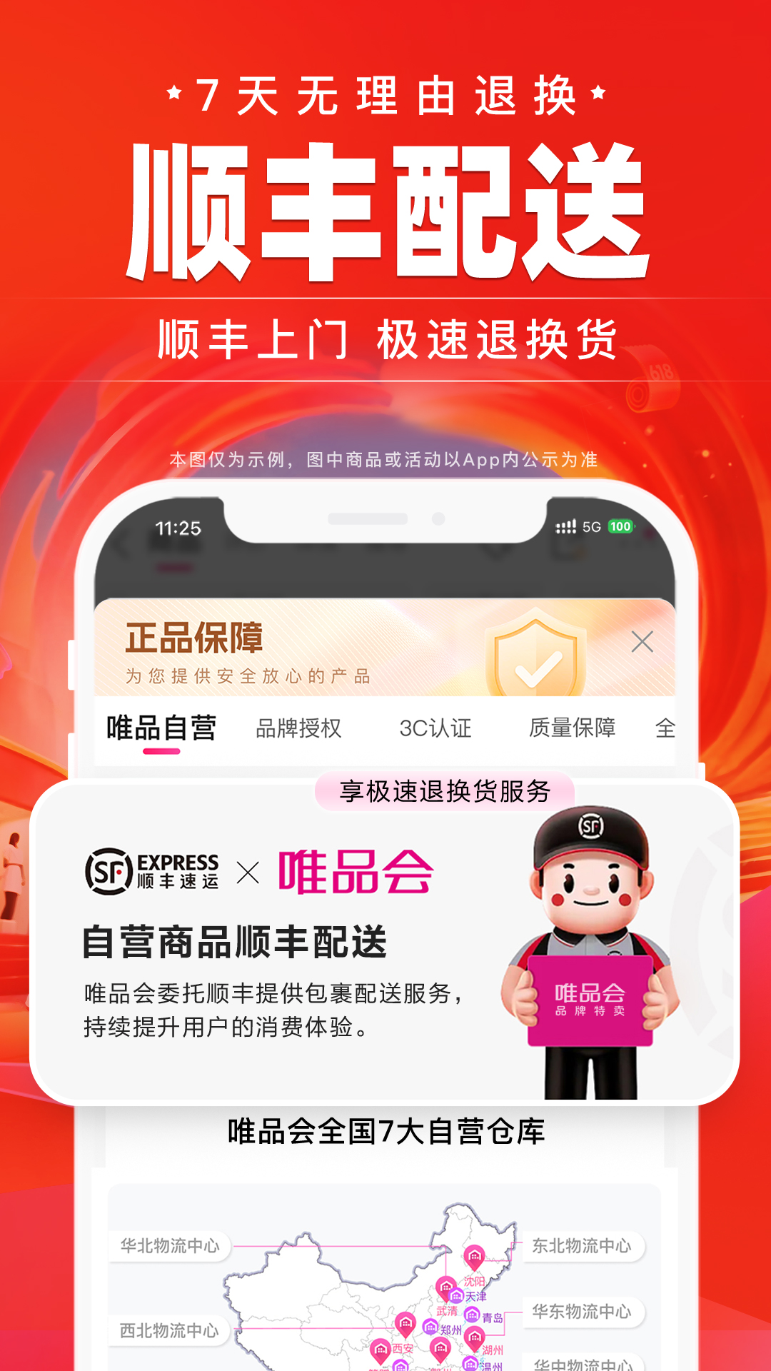 精彩截图-唯品会2025官方新版