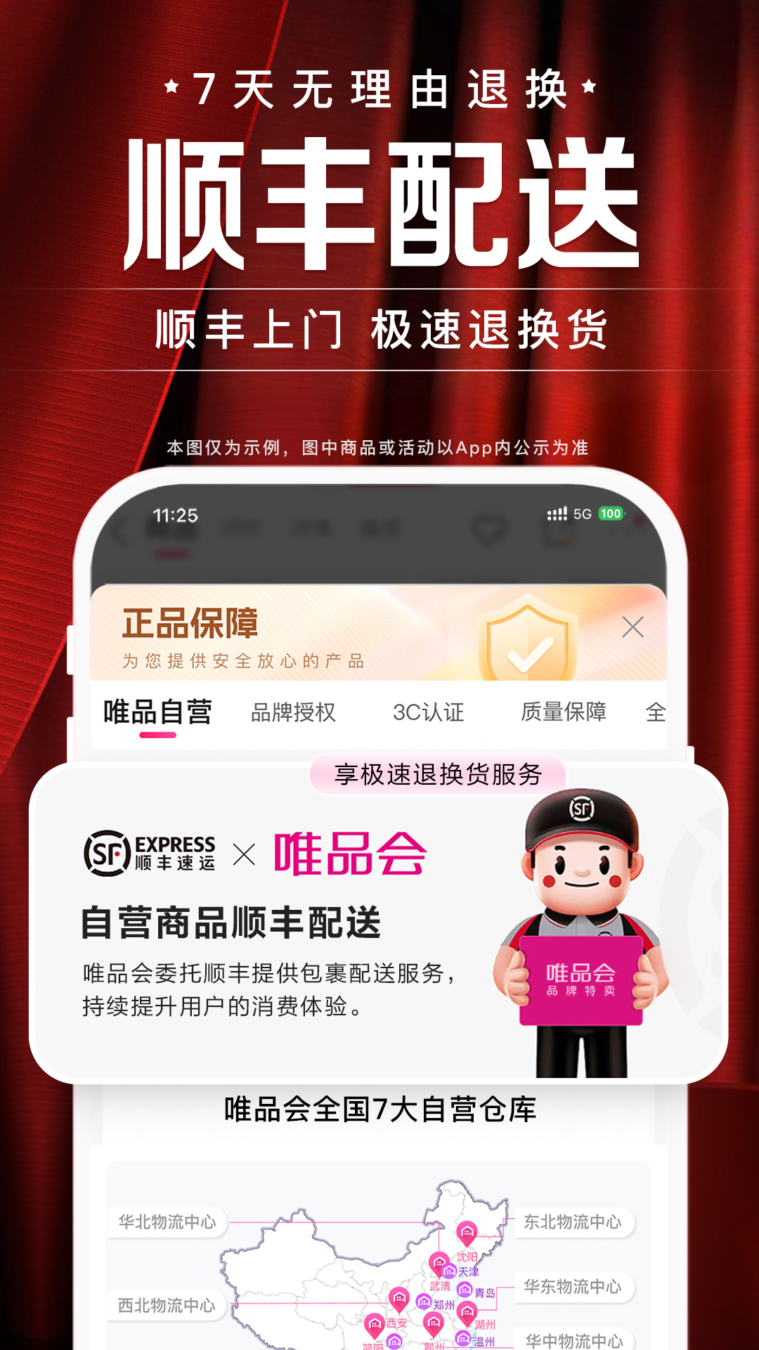 精彩截图-唯品会2025官方新版