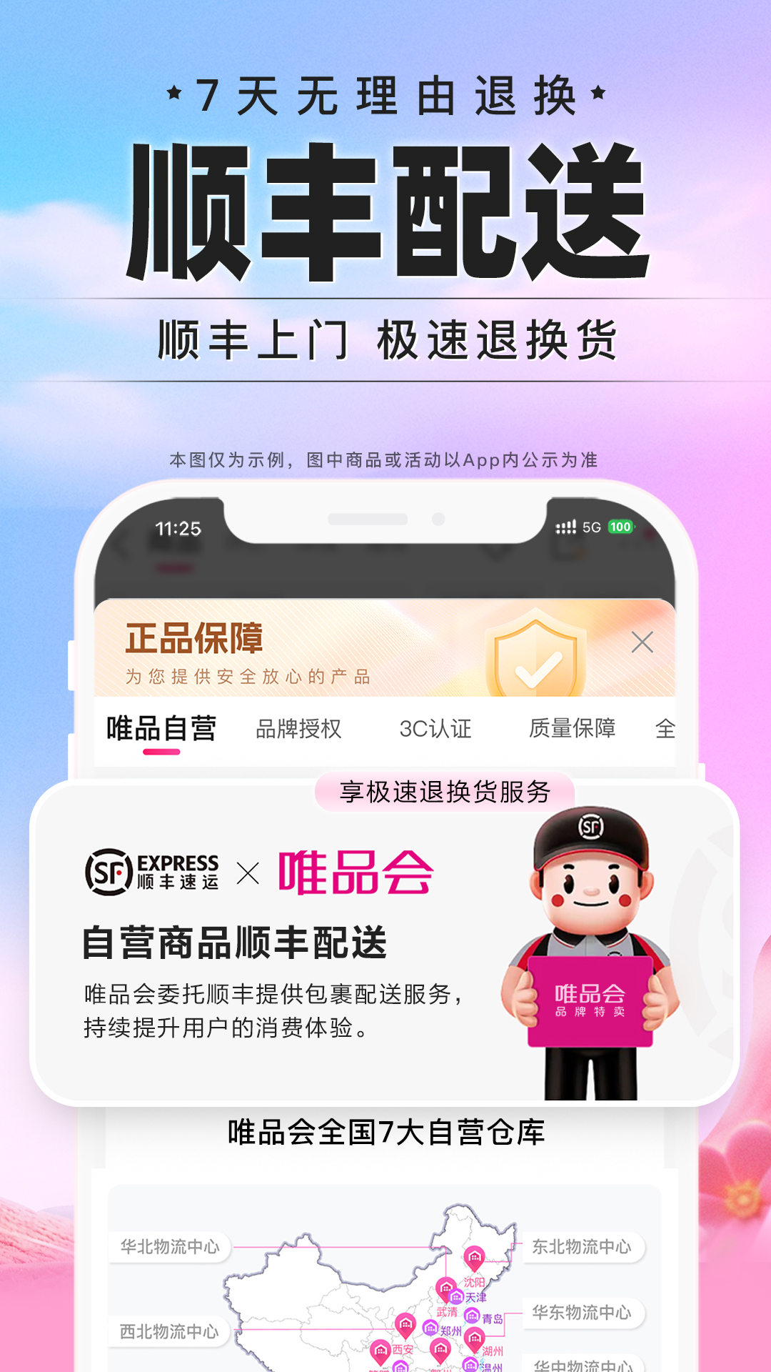 精彩截图-唯品会2026官方新版