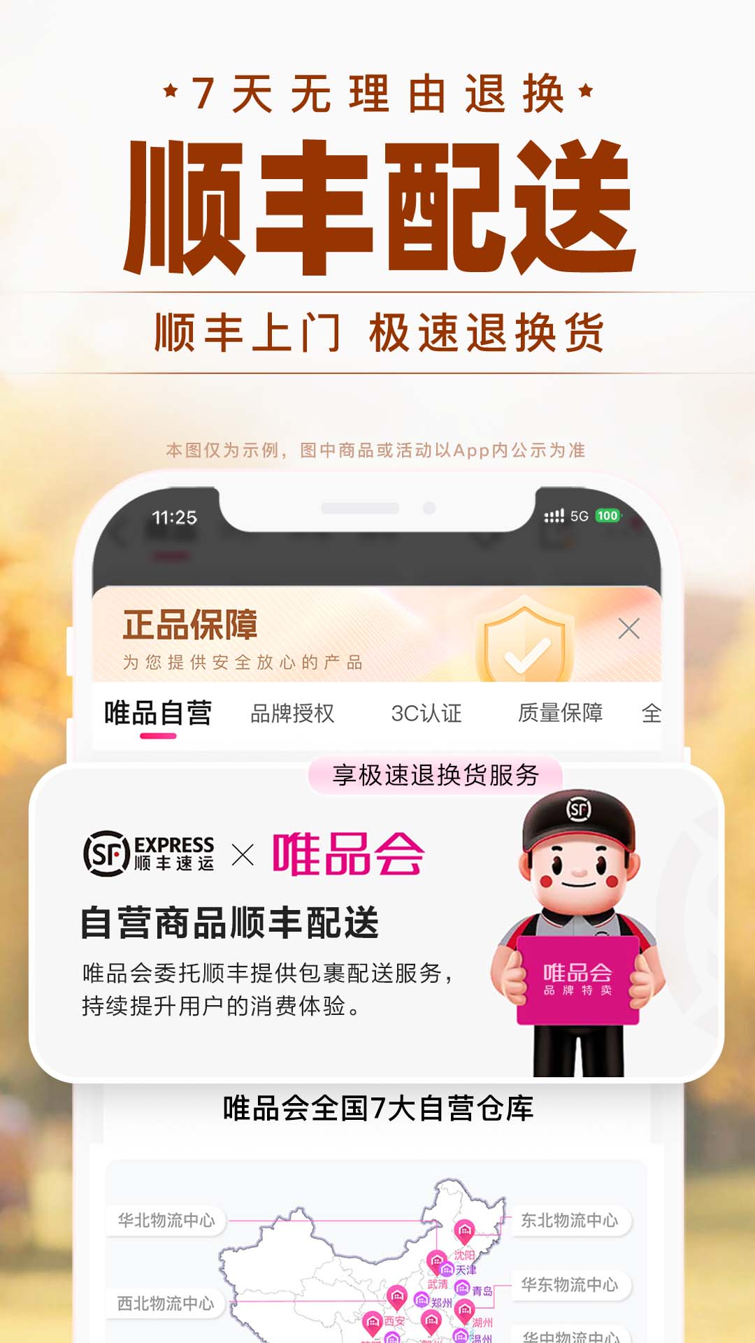精彩截图-唯品会2026官方新版