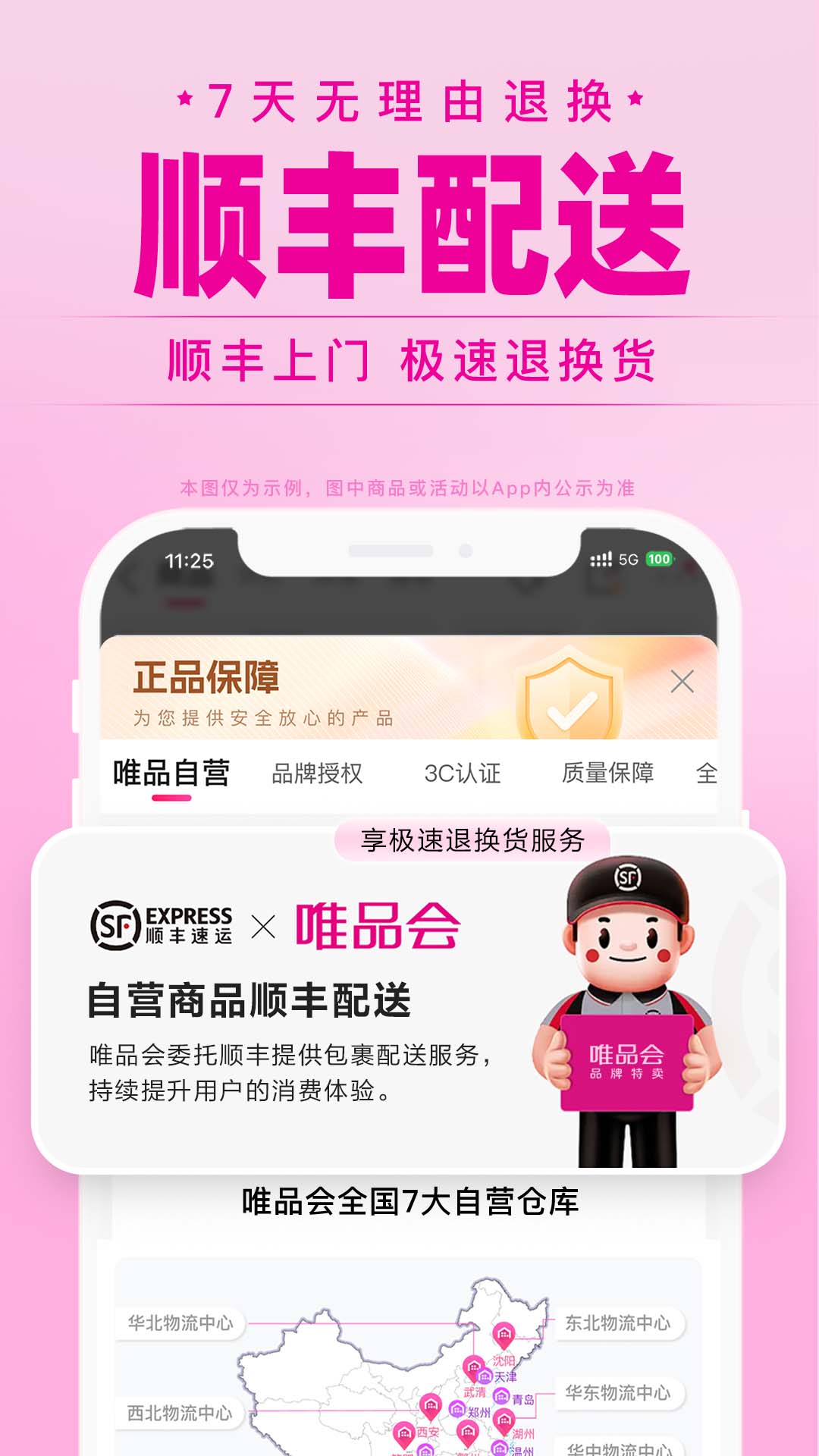 精彩截图-唯品会2026官方新版