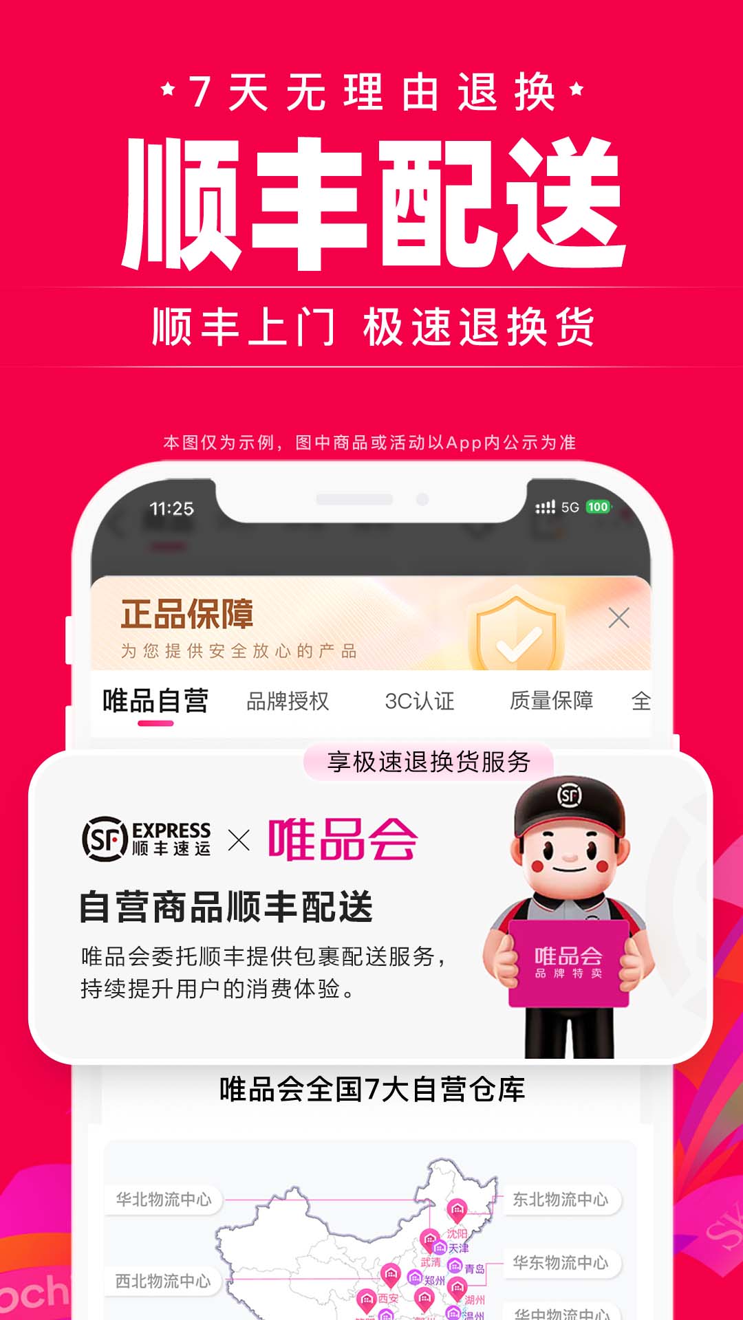 精彩截图-唯品会2026官方新版