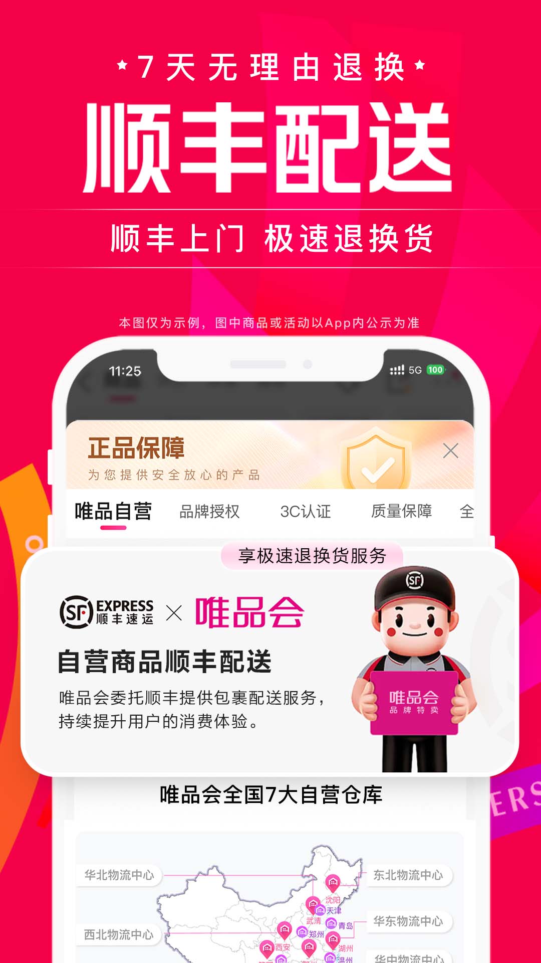 精彩截图-唯品会2026官方新版