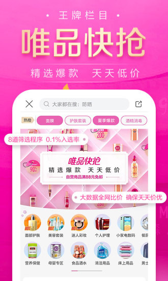 唯品会IPHONE版下载