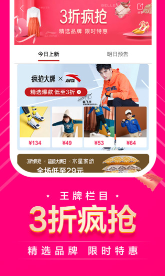 唯品会谷歌市场版下载