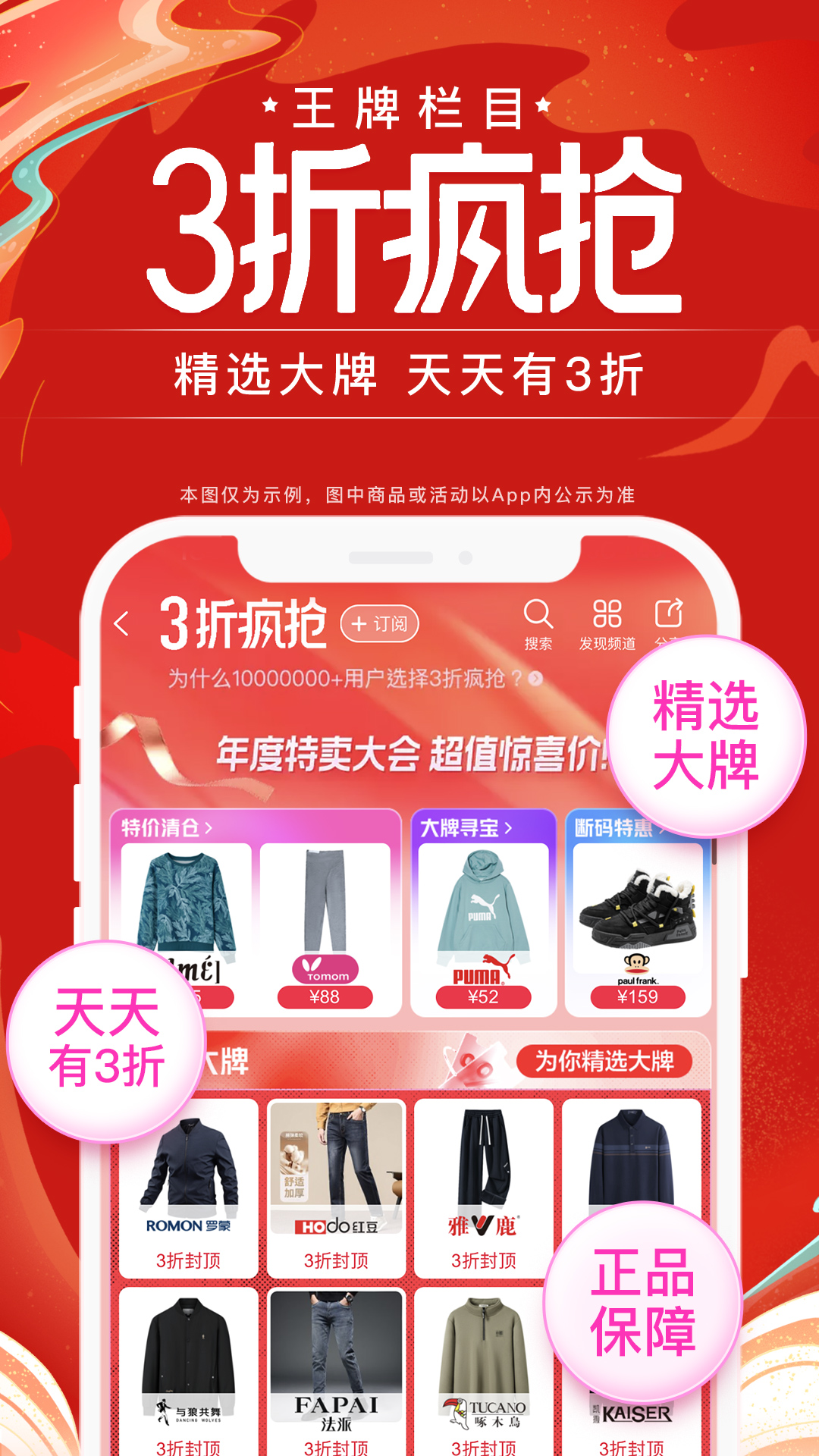  唯品会独家折扣，全网最低价格等你来抢！