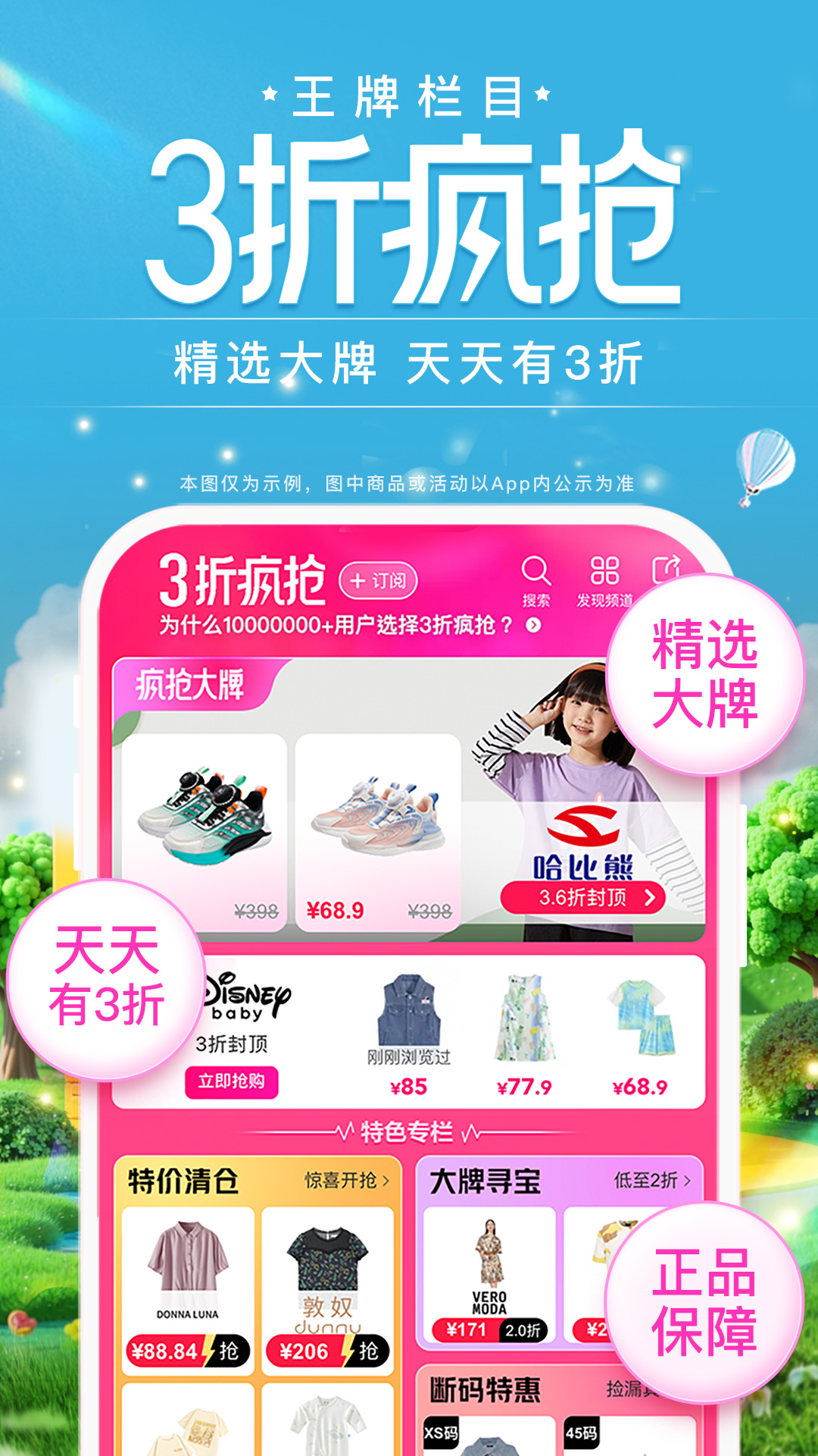 唯品会截图