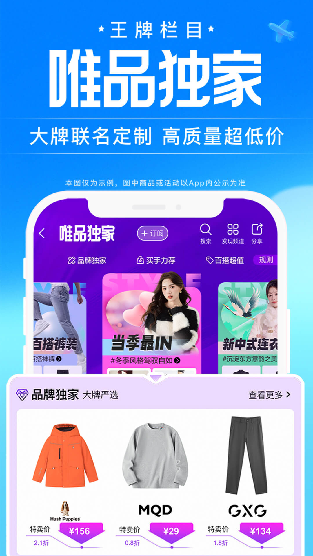 精彩截图-唯品会2026官方新版