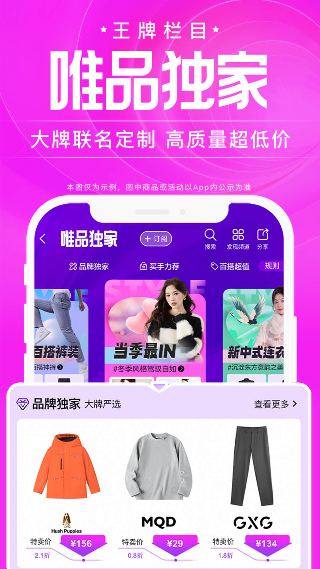精彩截图-唯品会2026官方新版