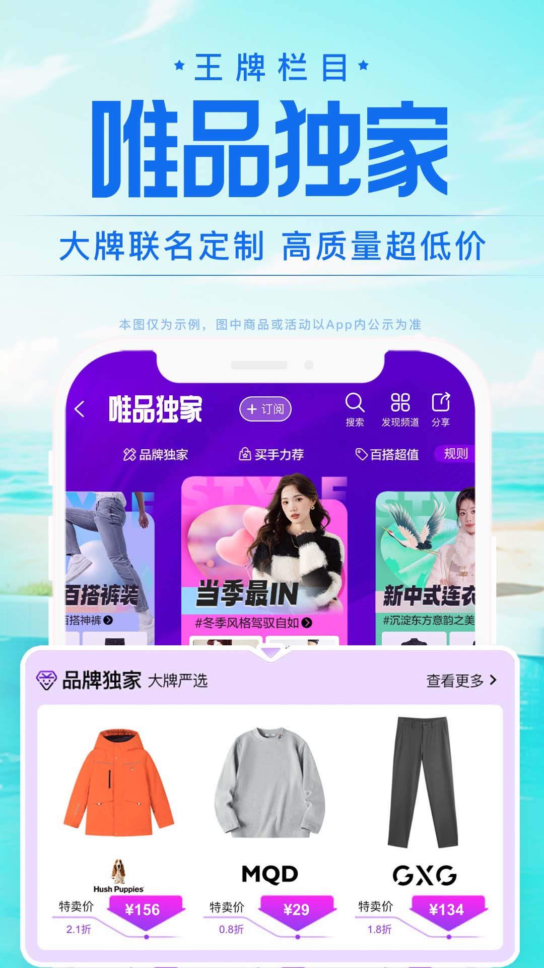 精彩截图-唯品会2026官方新版