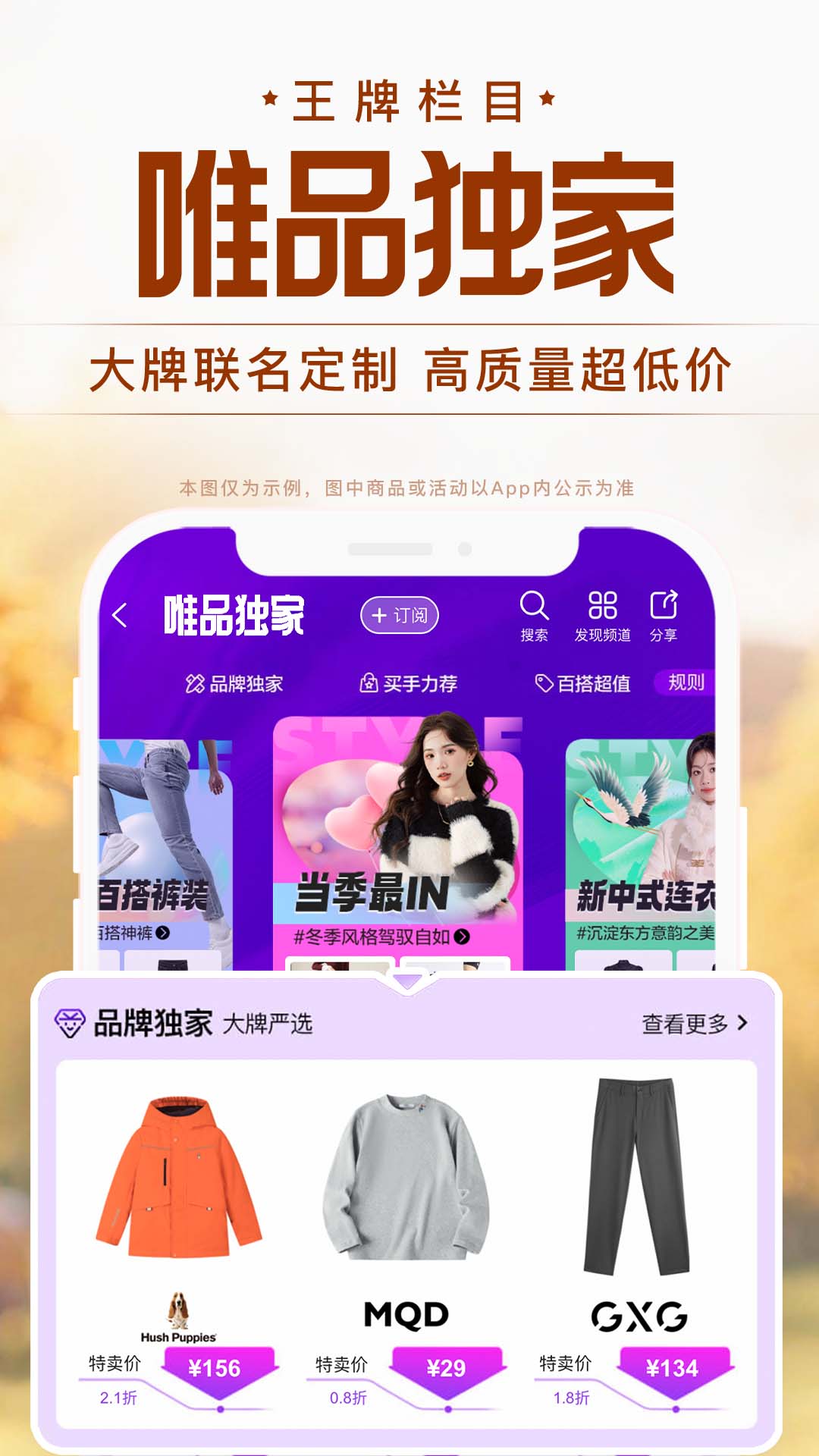 精彩截图-唯品会2026官方新版