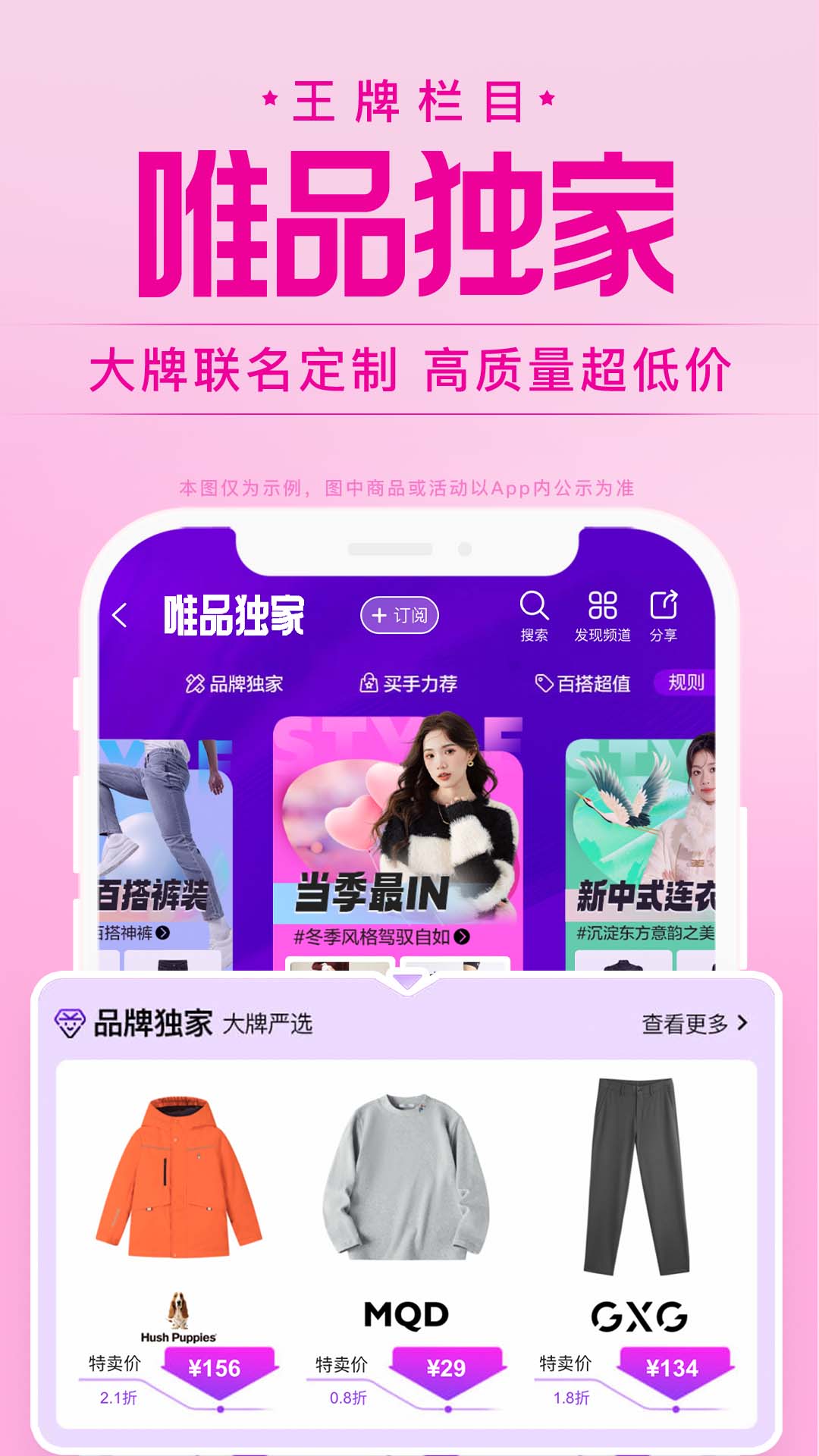 精彩截图-唯品会2026官方新版