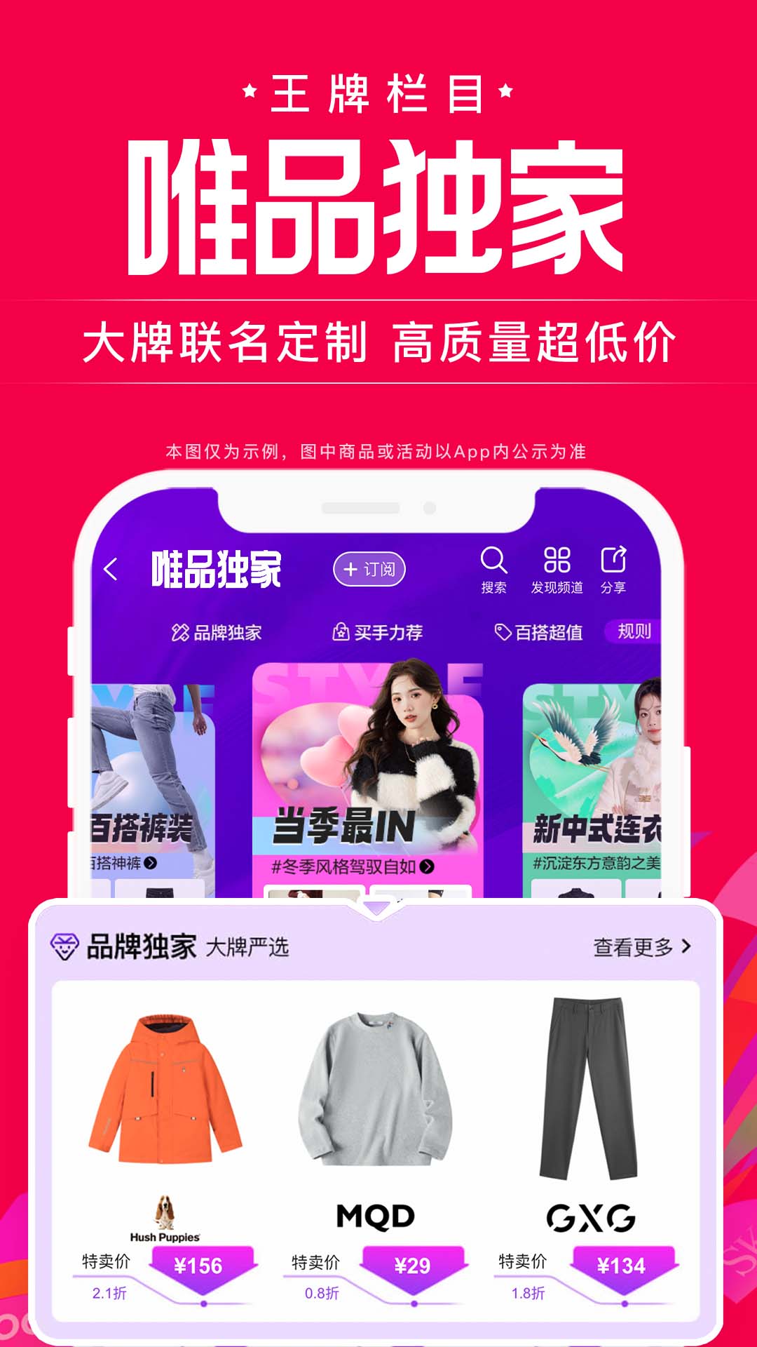 精彩截图-唯品会2026官方新版
