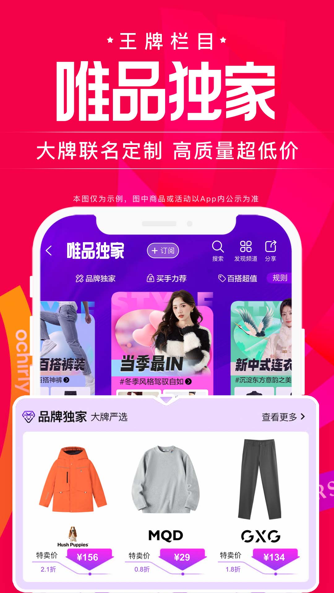 精彩截图-唯品会2026官方新版
