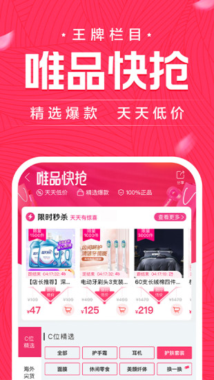 下载唯品会品牌特卖价免费版本