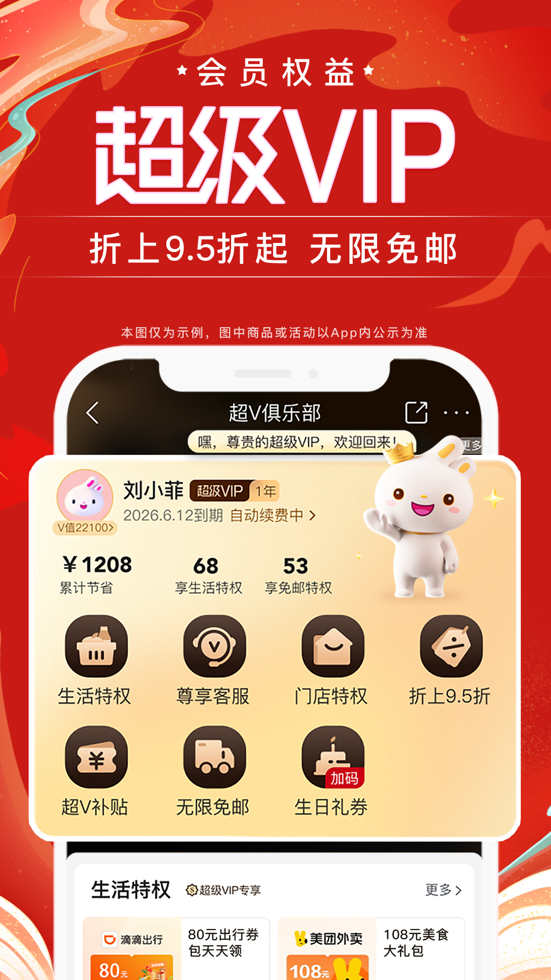  升级你的购物体验，唯品会限时闪购活动开启！