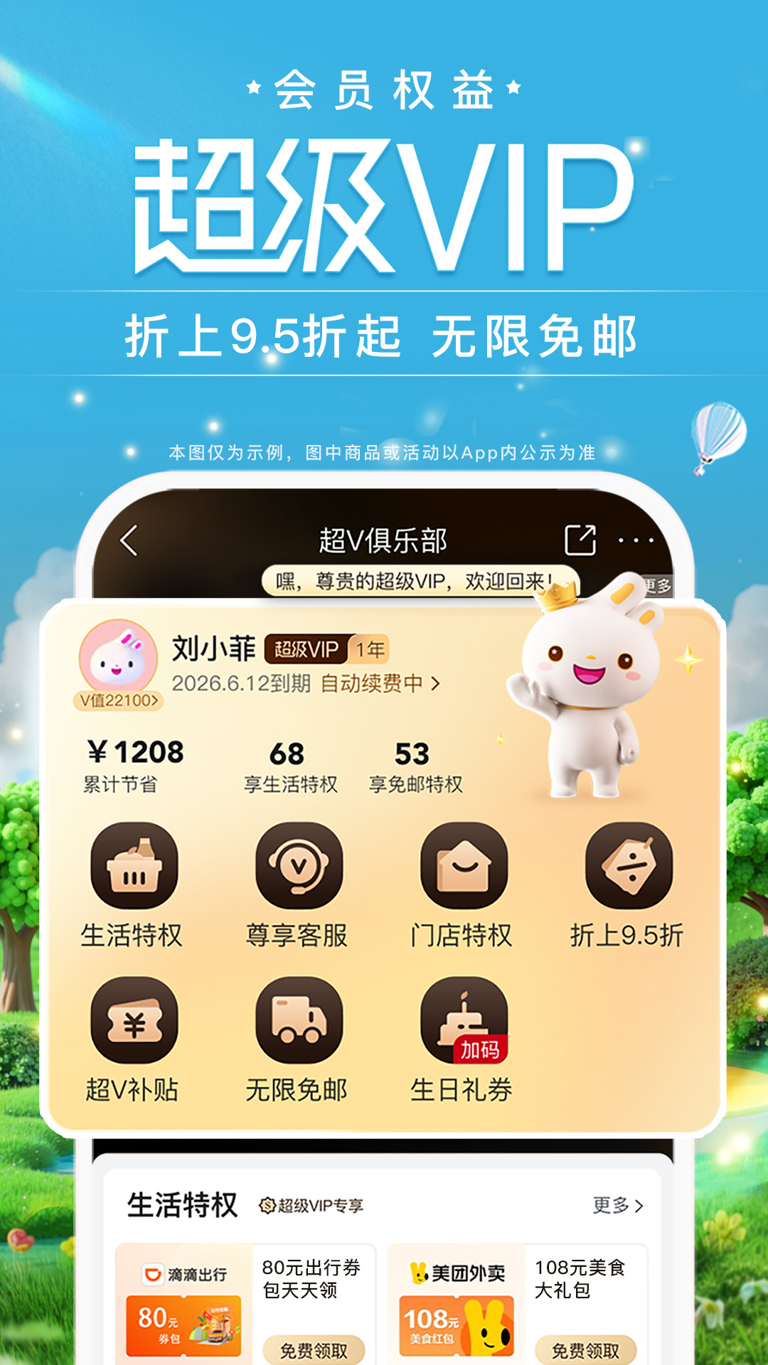 唯品会截图