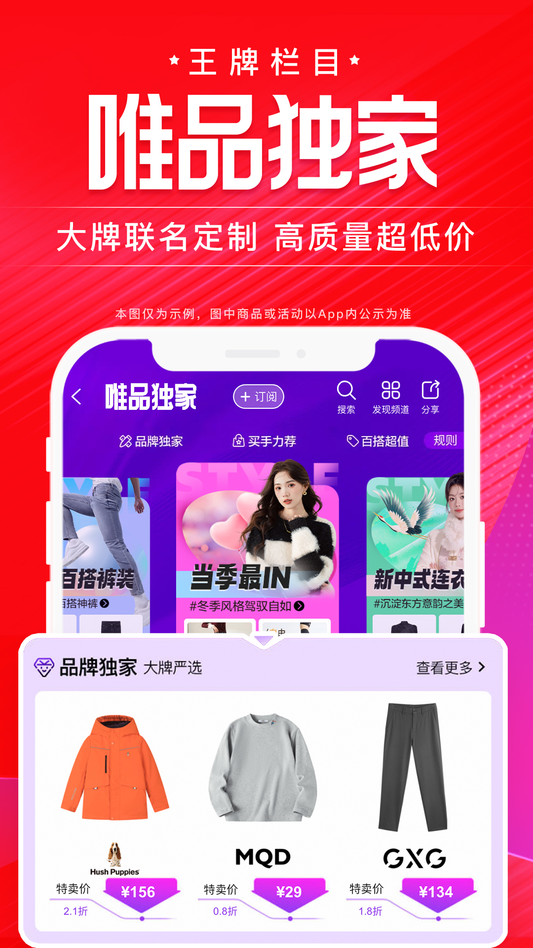 精彩截图-唯品会2025官方新版