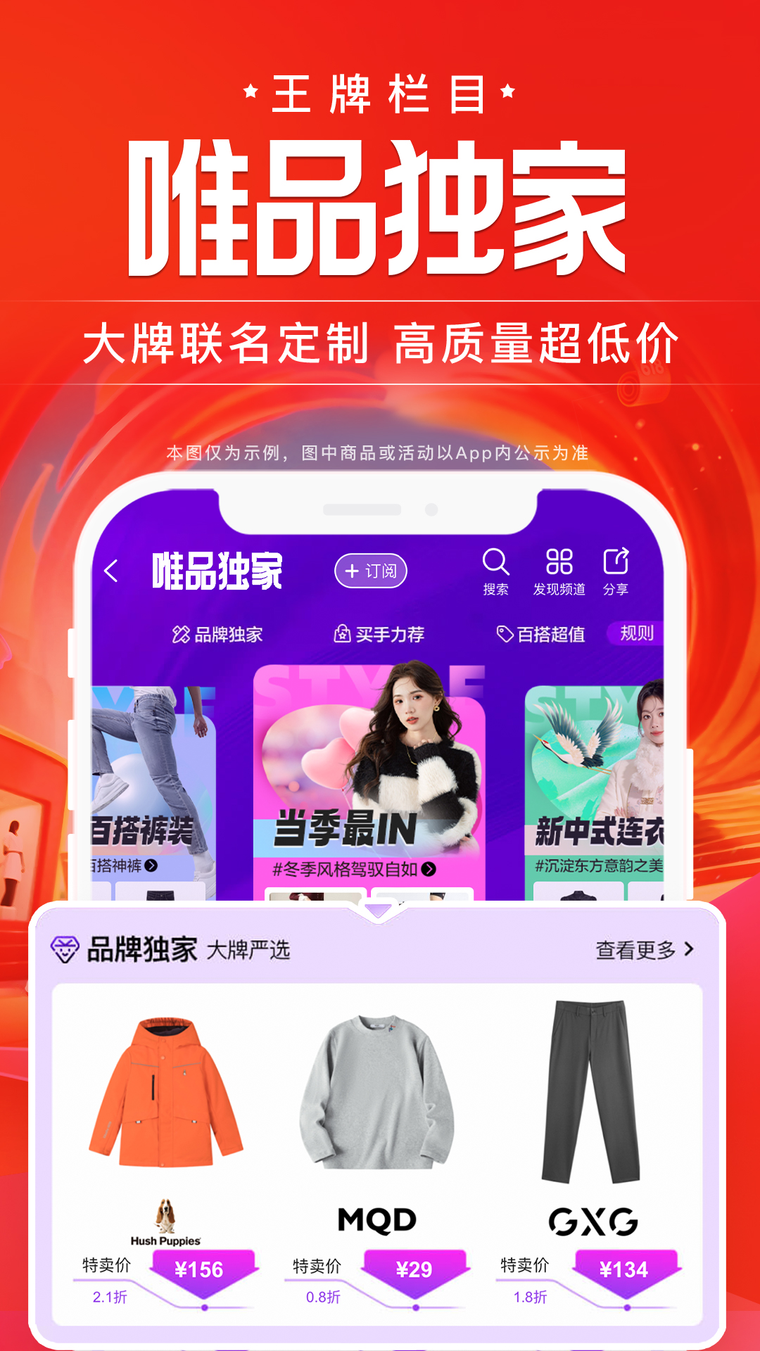 精彩截图-唯品会2025官方新版