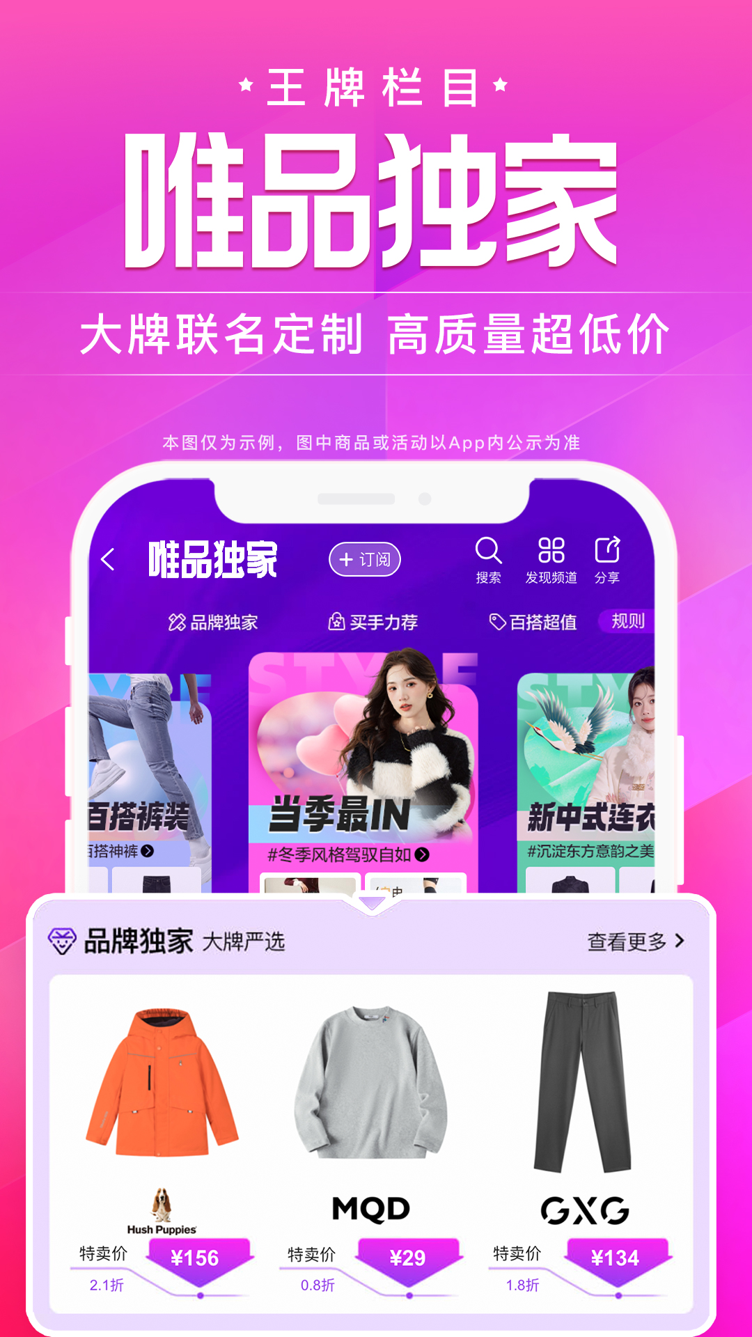 精彩截图-唯品会2025官方新版