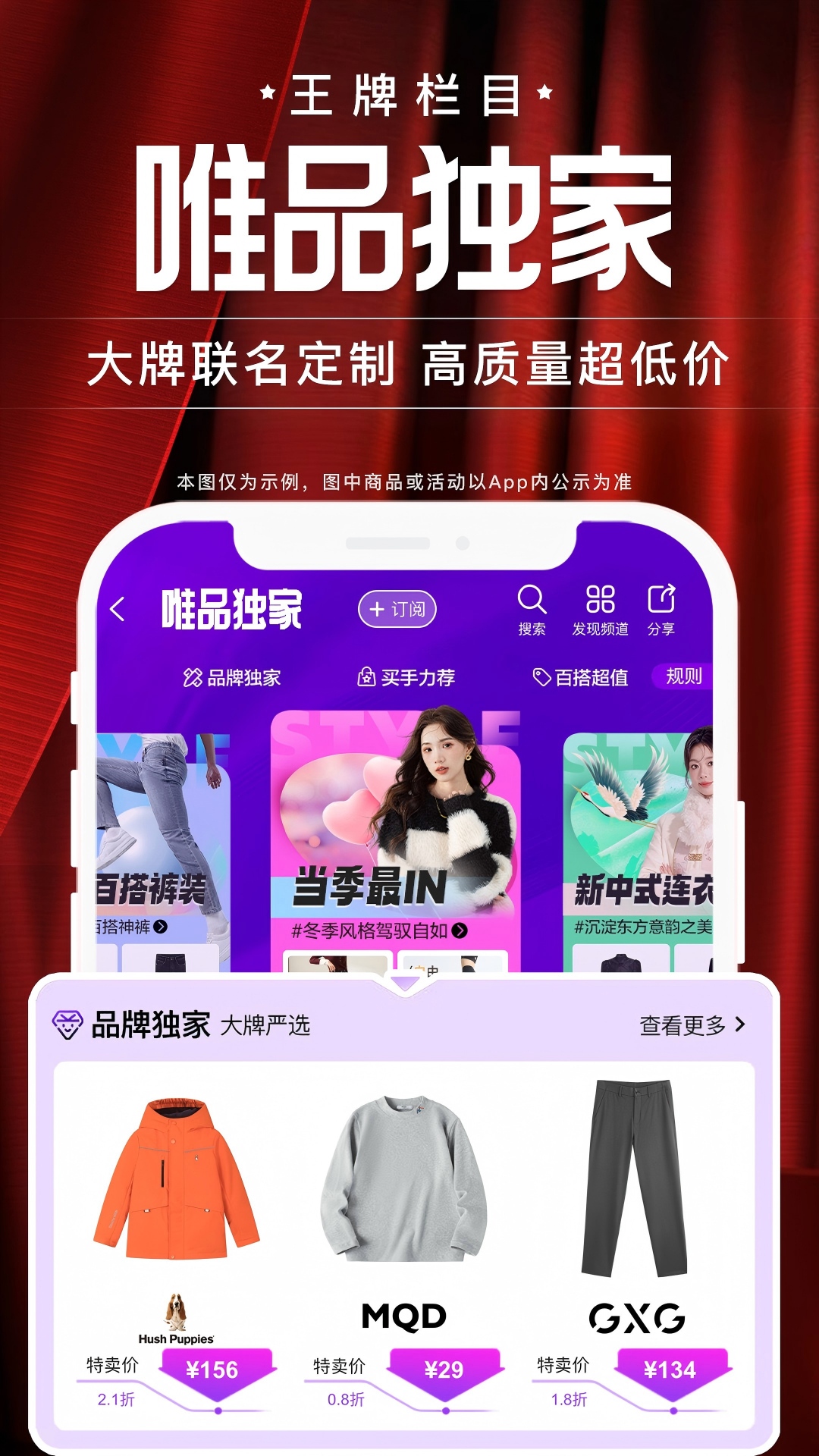 精彩截图-唯品会2025官方新版