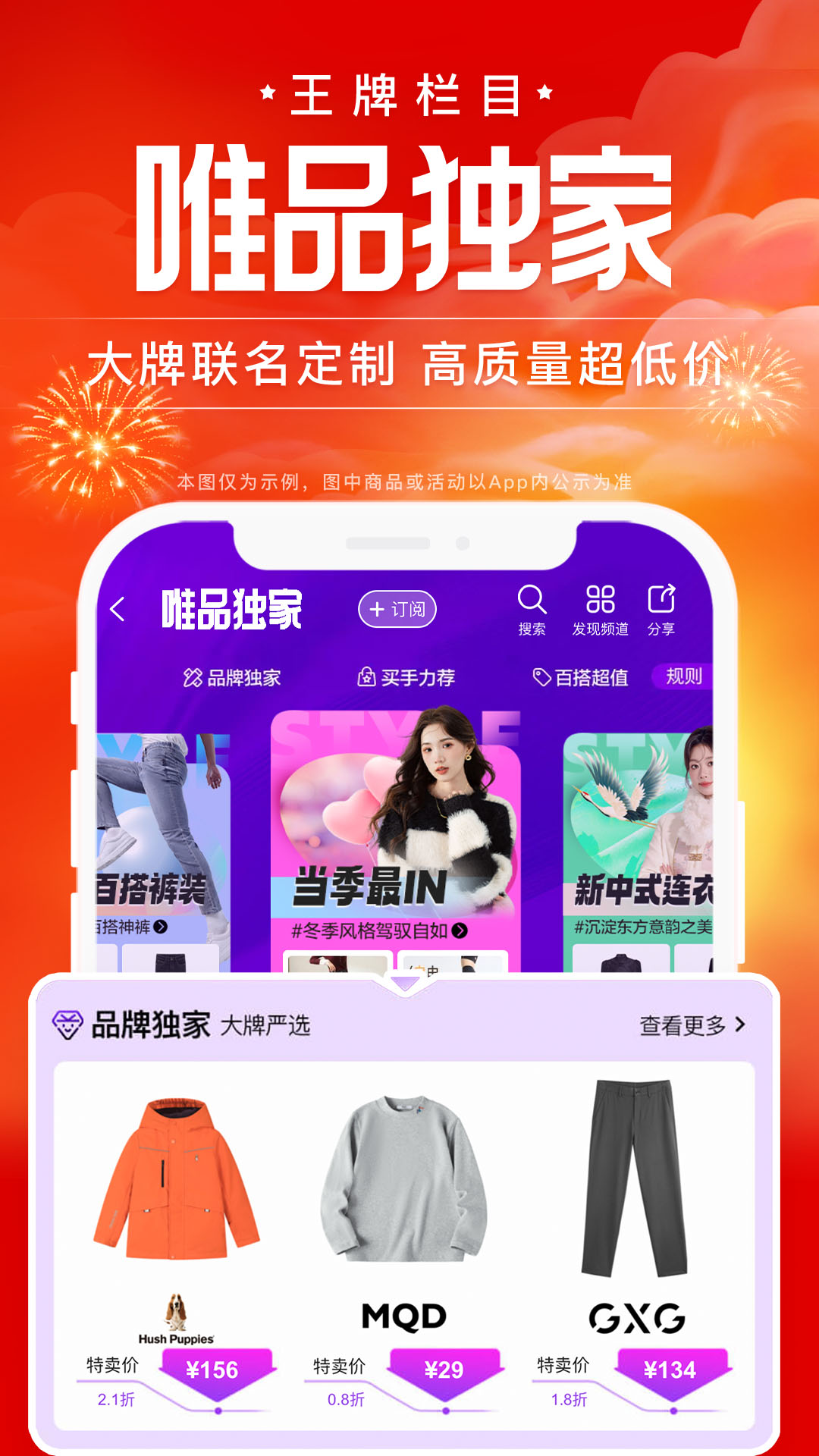 精彩截图-唯品会2026官方新版