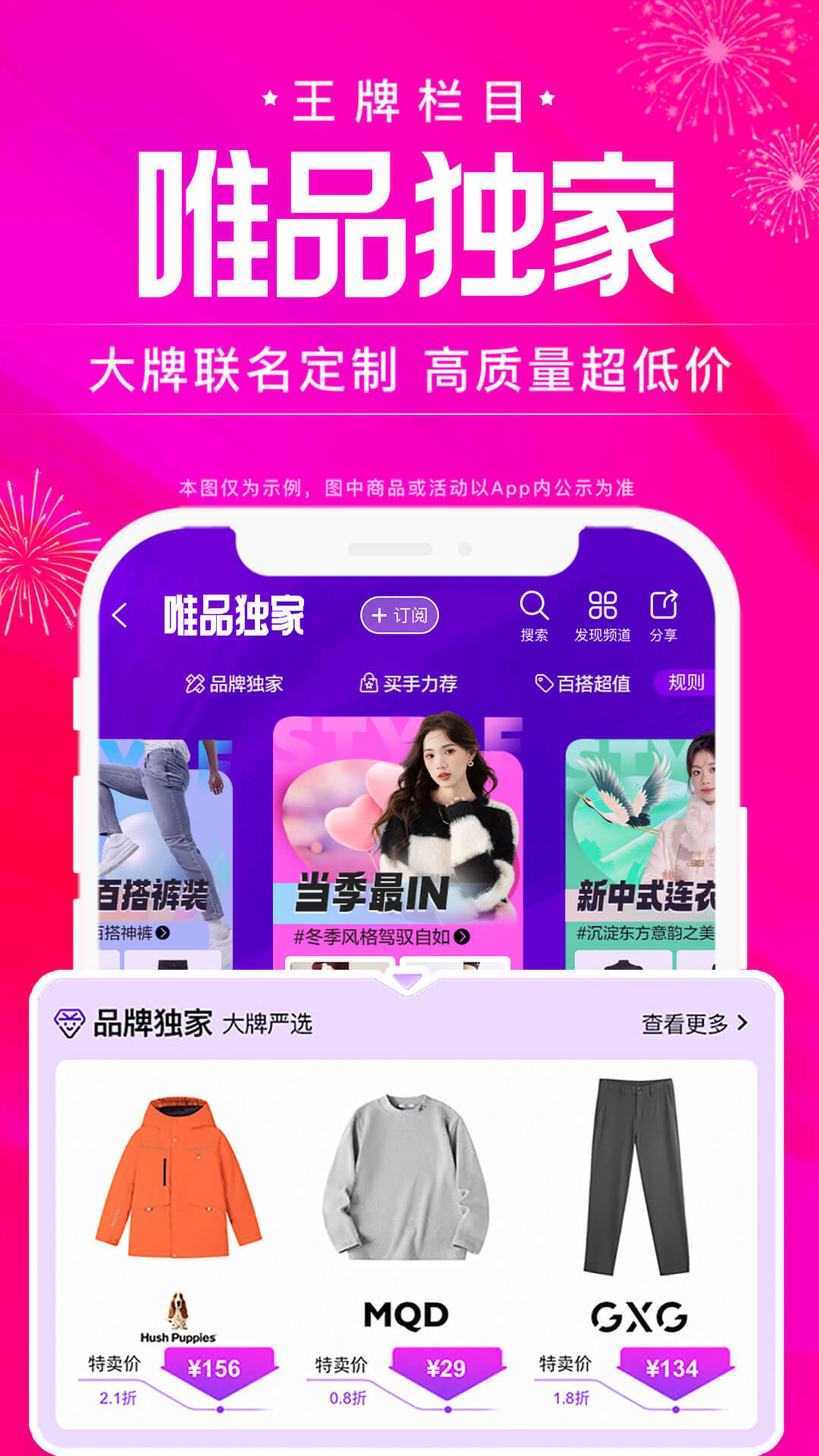 精彩截图-唯品会2026官方新版