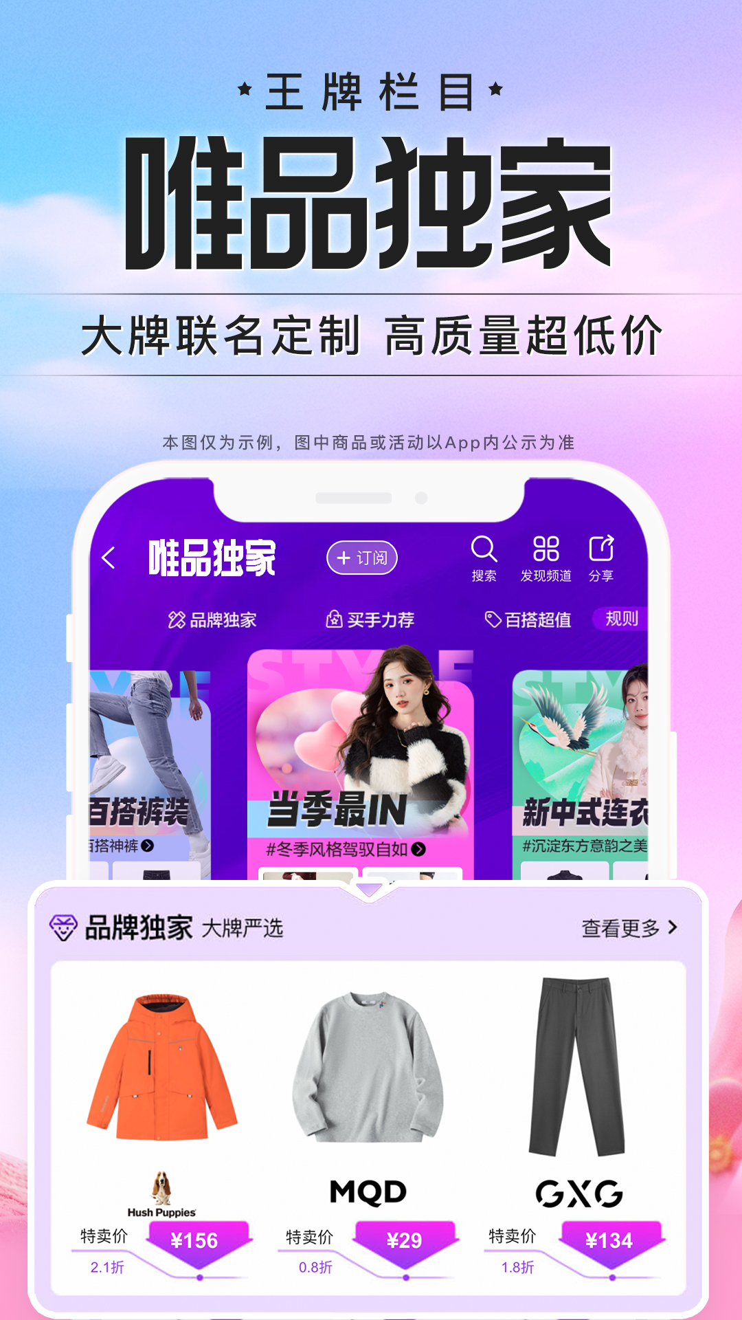 精彩截图-唯品会2026官方新版